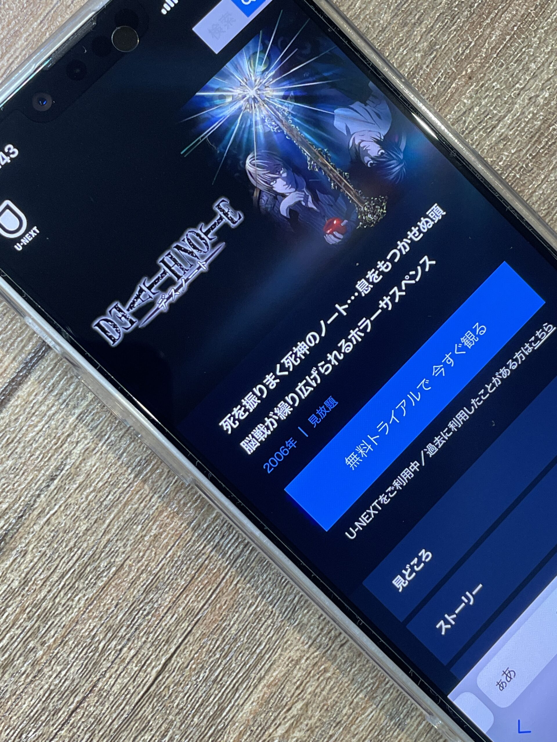 DEATH NOTE(デスノート)