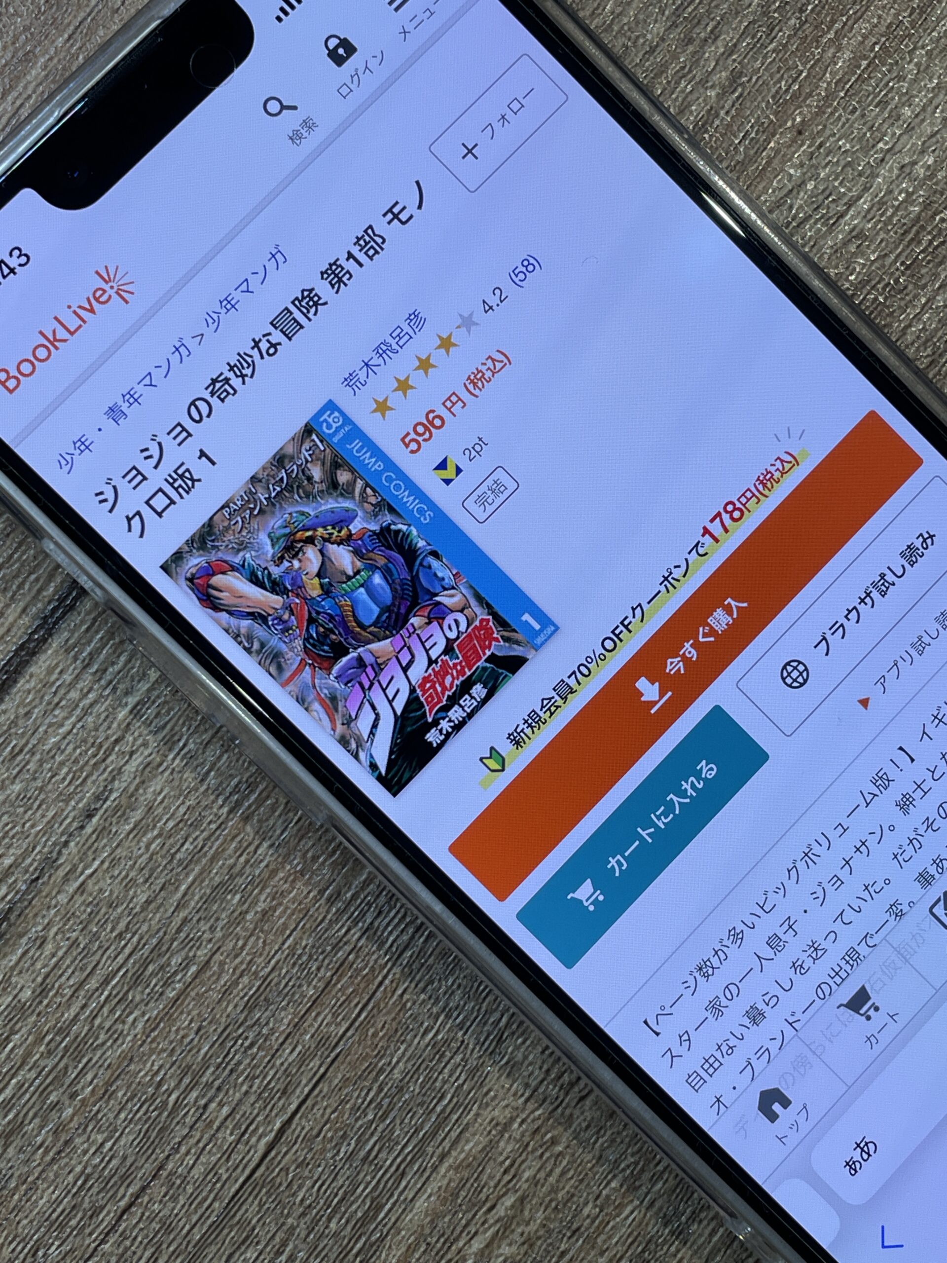 ジョジョの奇妙な冒険 第1部 ファントムブラッド 全巻 ブックライブ