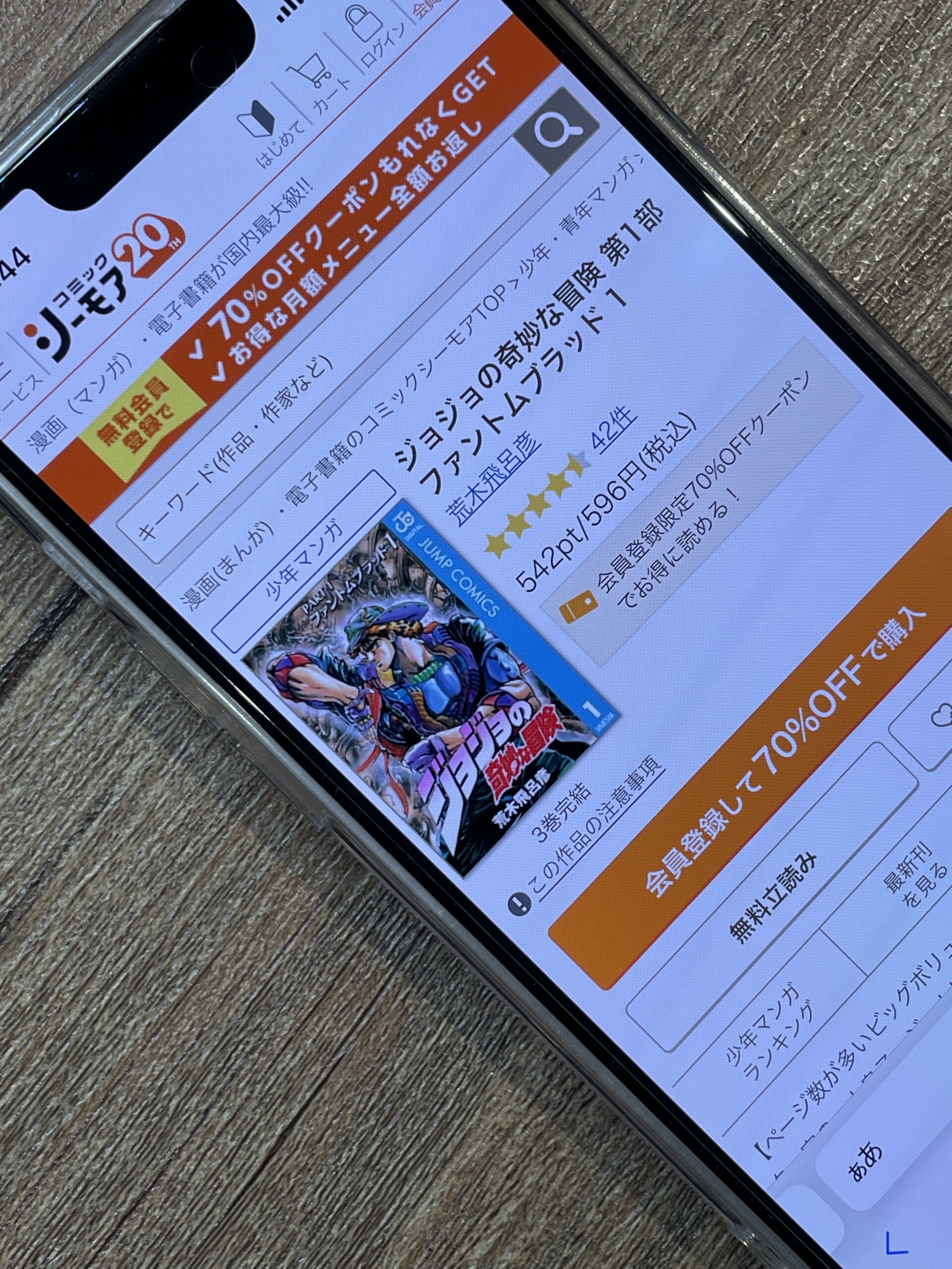 ジョジョの奇妙な冒険 第1部 ファントムブラッド 全巻 コミックシーモア