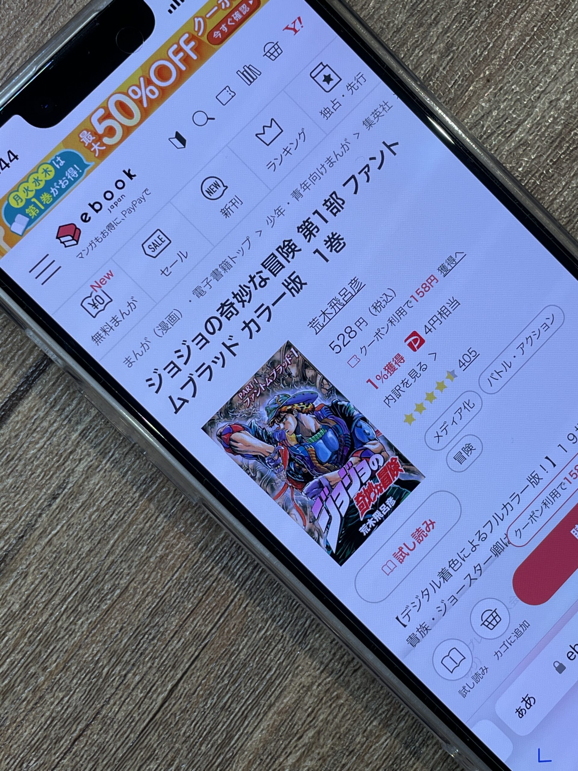 ジョジョの奇妙な冒険 第1部 ファントムブラッド 全巻 ebookjapan