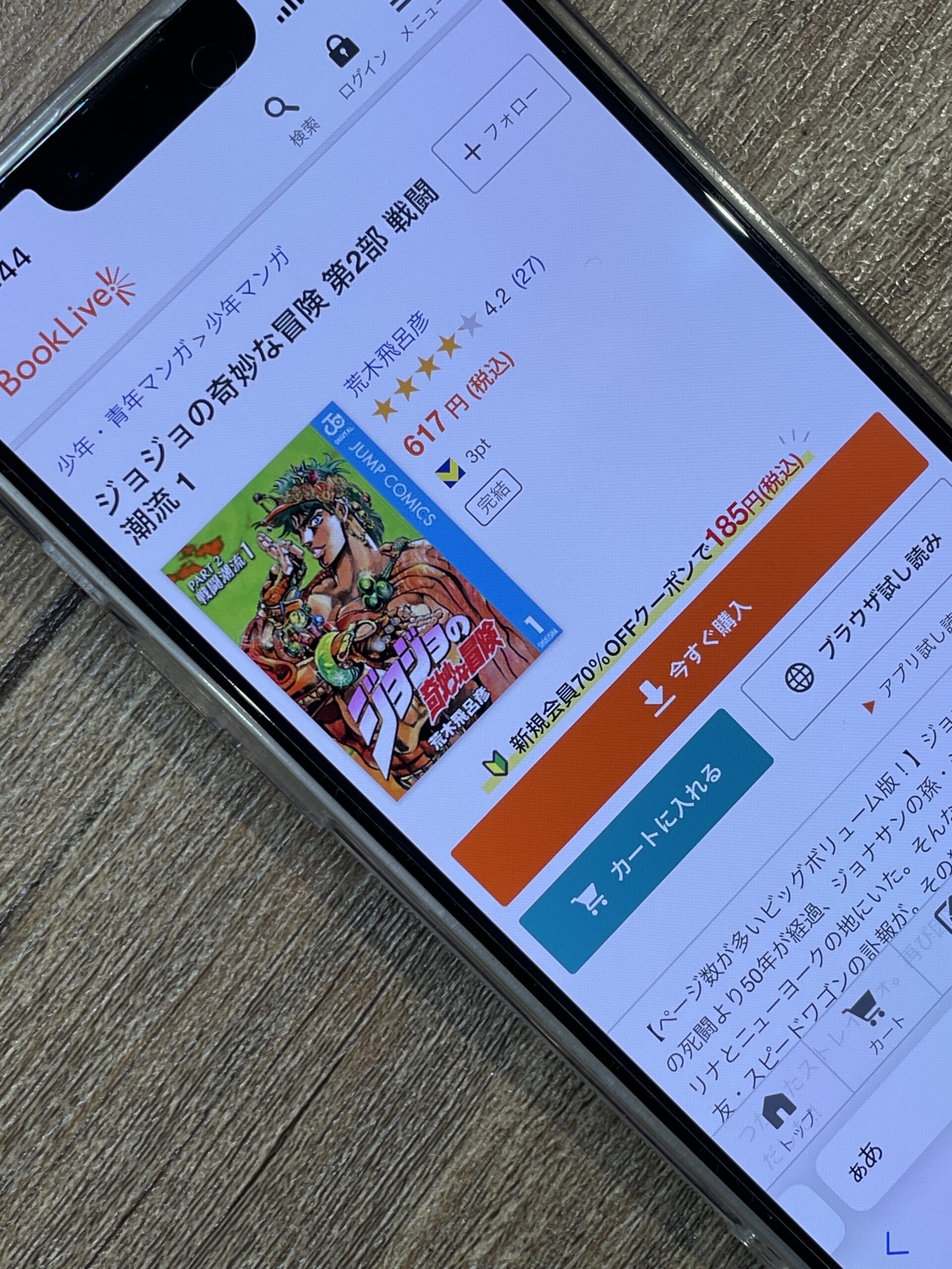 ジョジョの奇妙な冒険 第2部 戦闘潮流 全巻 ブックライブ