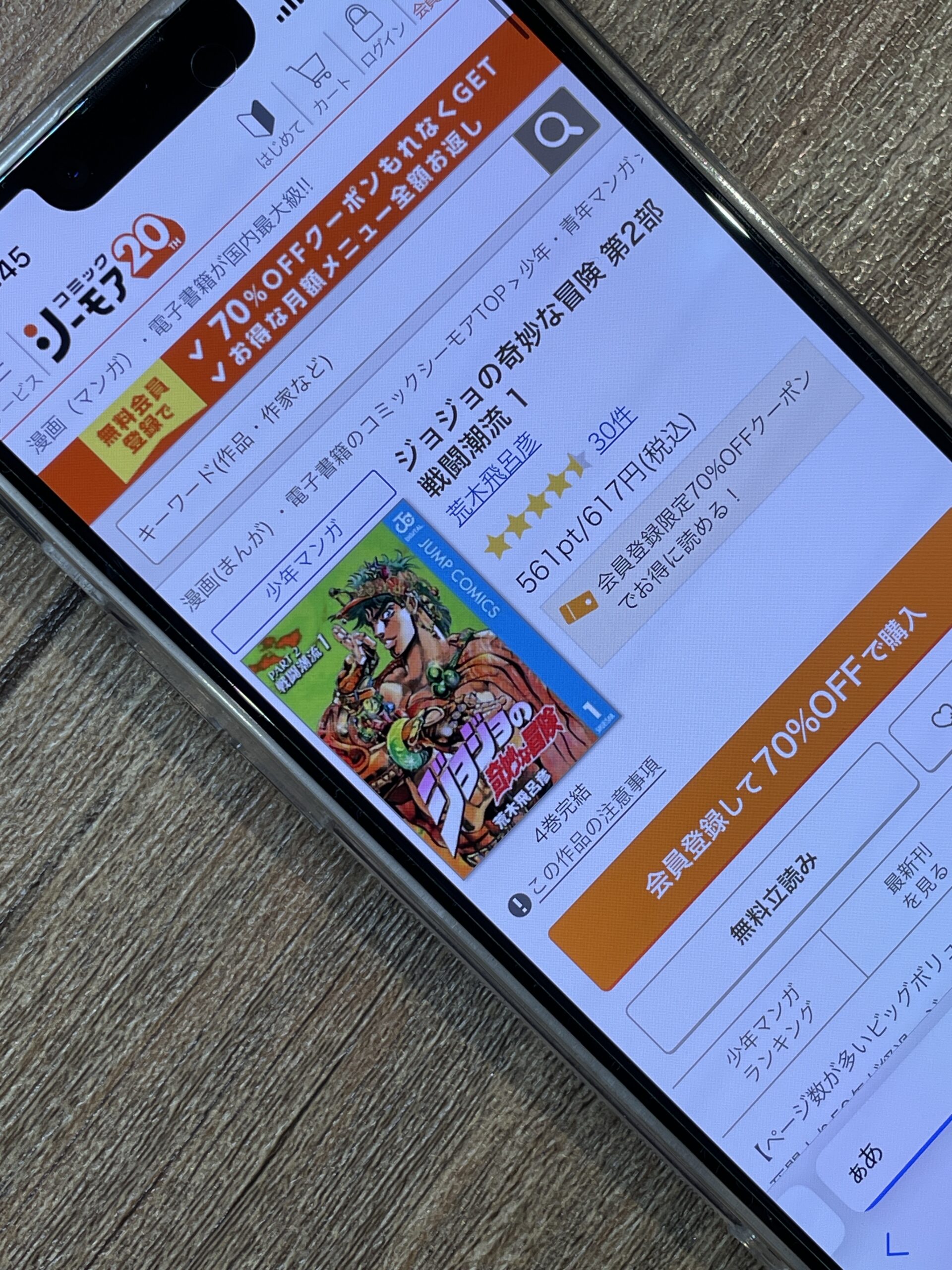 ジョジョの奇妙な冒険 第2部 戦闘潮流 全巻 コミックシーモア