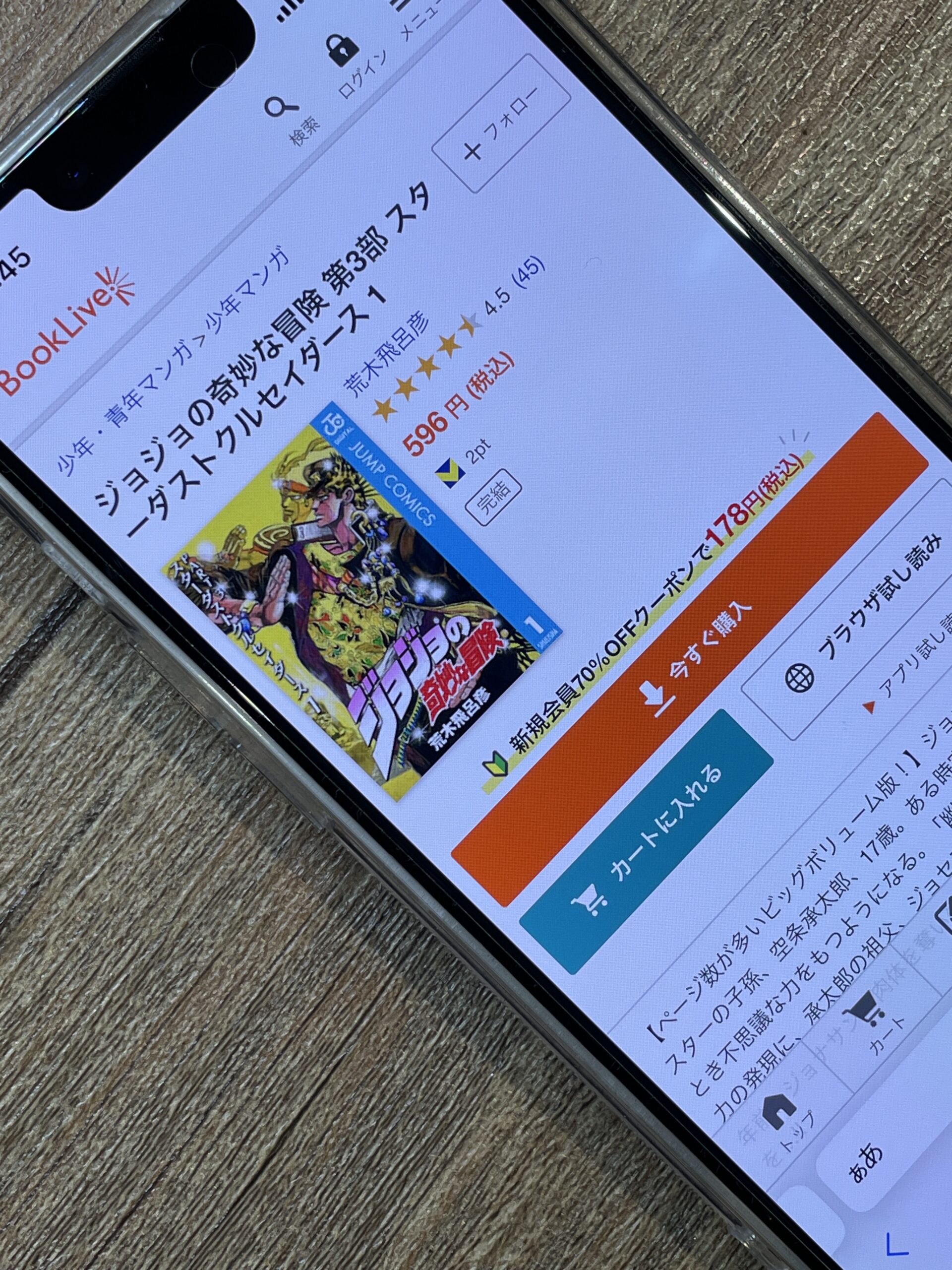 ジョジョの奇妙な冒険 第3部 スターダストクルセイダース 全巻 ブックライブ