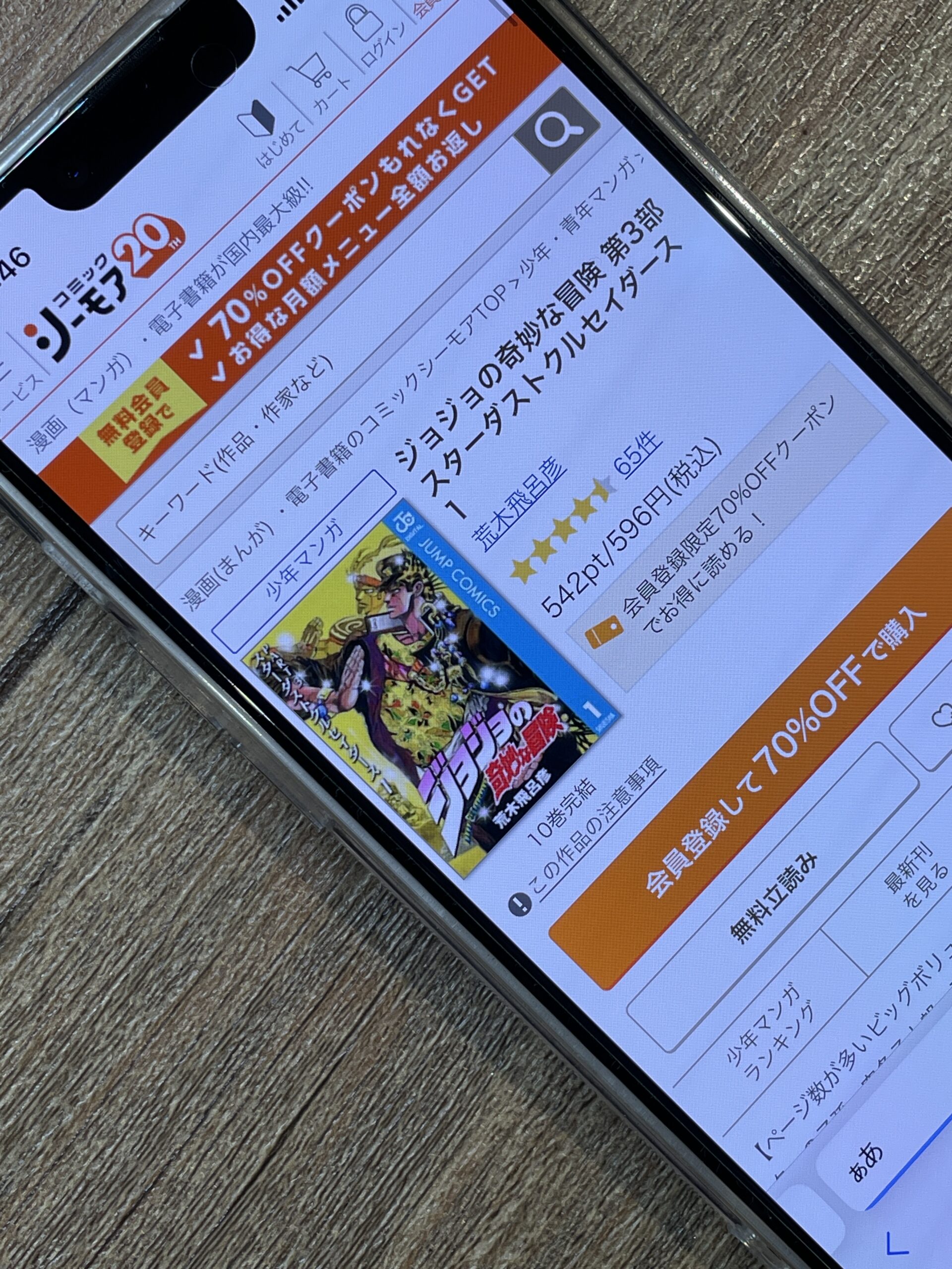 ジョジョの奇妙な冒険 第3部 スターダストクルセイダース 全巻 コミックシーモア