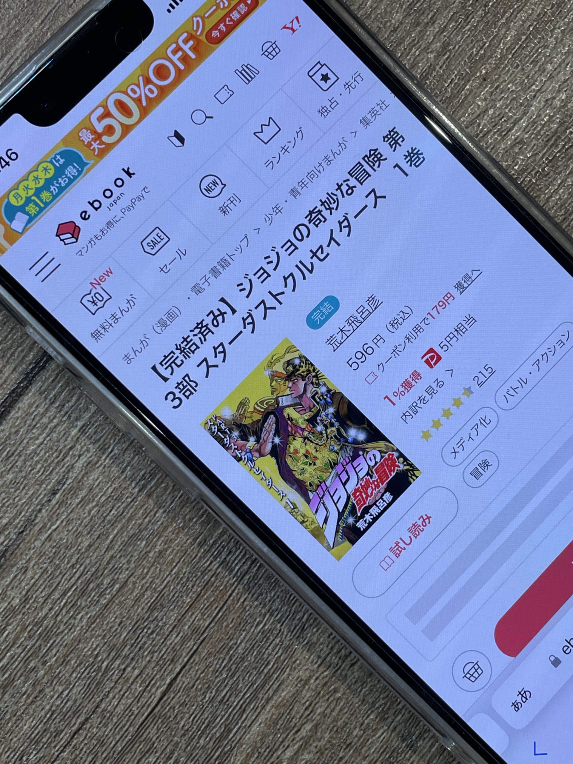 ジョジョの奇妙な冒険 第3部 スターダストクルセイダース 全巻 ebookjapan