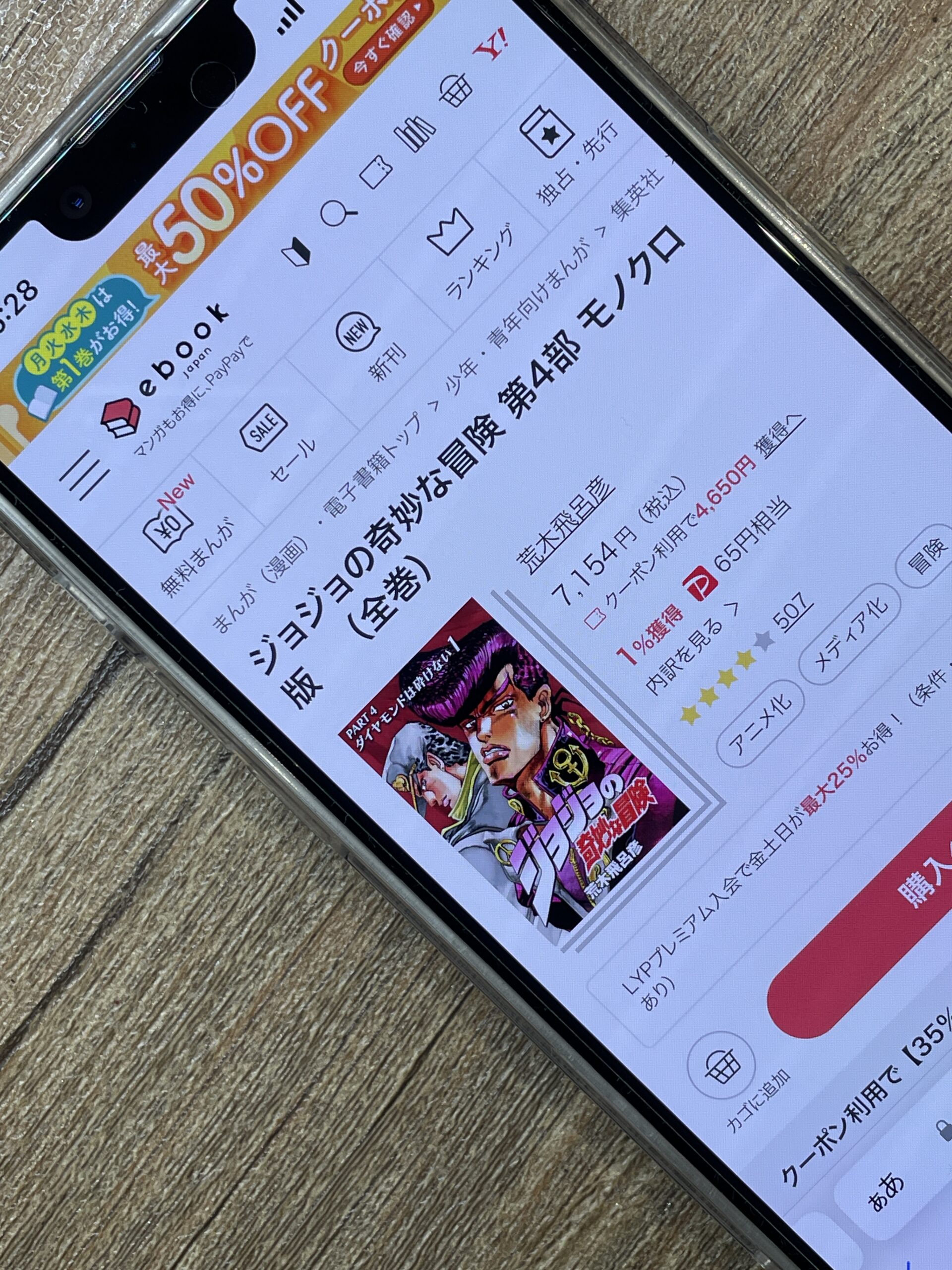 ジョジョの奇妙な冒険 第4部 ダイヤモンドは砕けない 全巻 ebookjapan