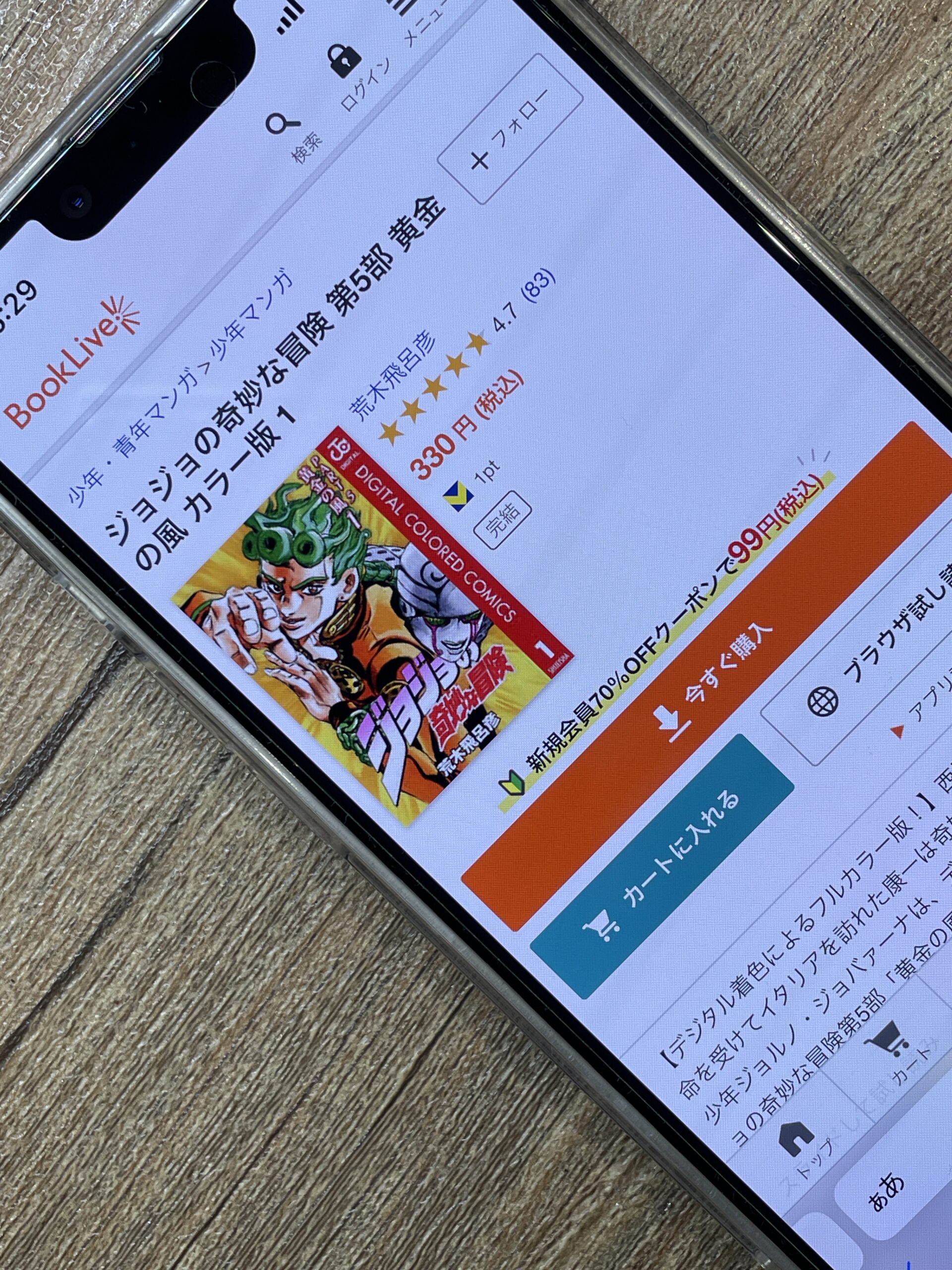 ジョジョの奇妙な冒険 第5部 黄金の風 全巻 ブックライブ