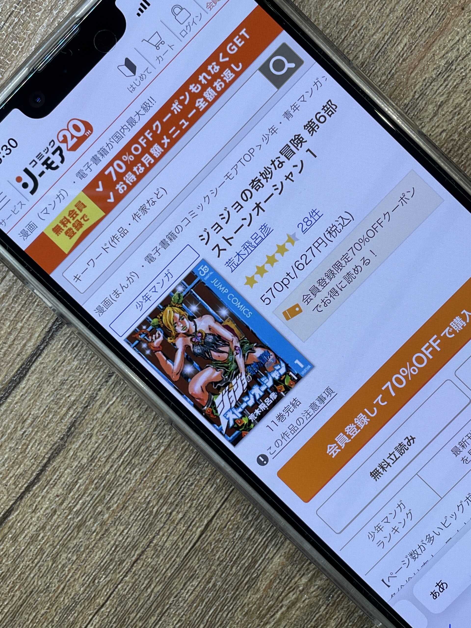 ジョジョの奇妙な冒険 第6部 ストーンオーシャン 全巻 コミックシーモア