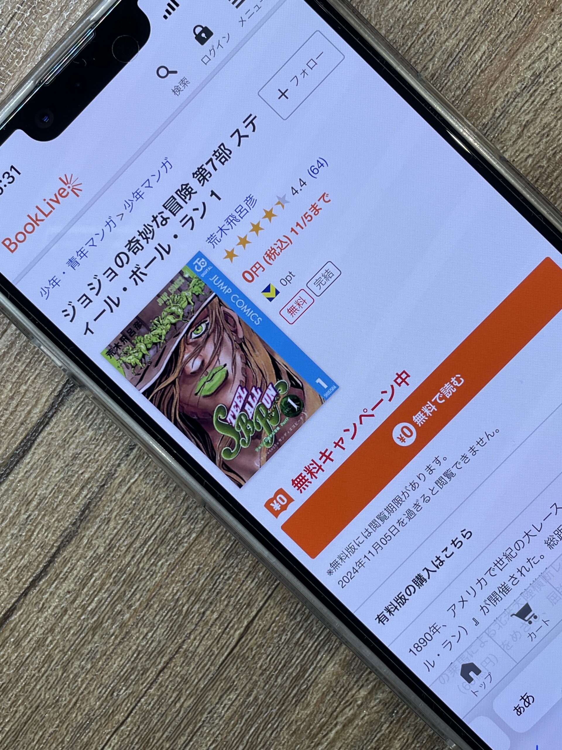 ジョジョの奇妙な冒険 第7部 スティール・ボール・ラン 全巻 ブックライブ