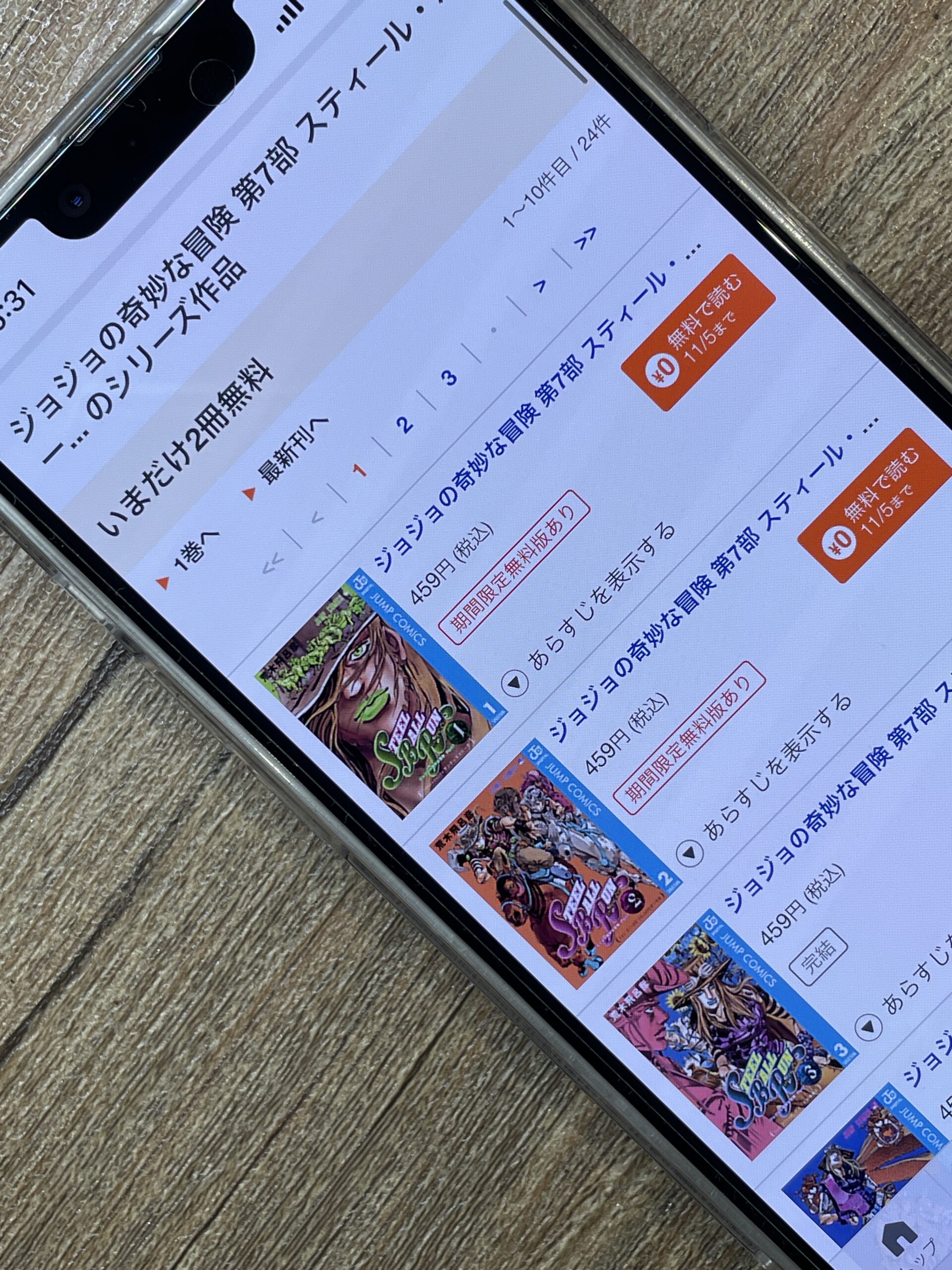 ジョジョの奇妙な冒険 第7部 スティール・ボール・ラン