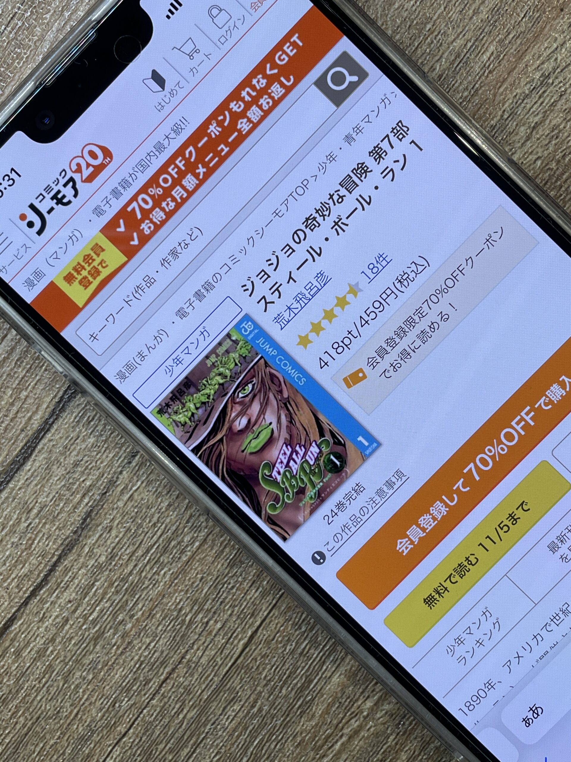 ジョジョの奇妙な冒険 第7部 スティール・ボール・ラン 全巻 コミックシーモア