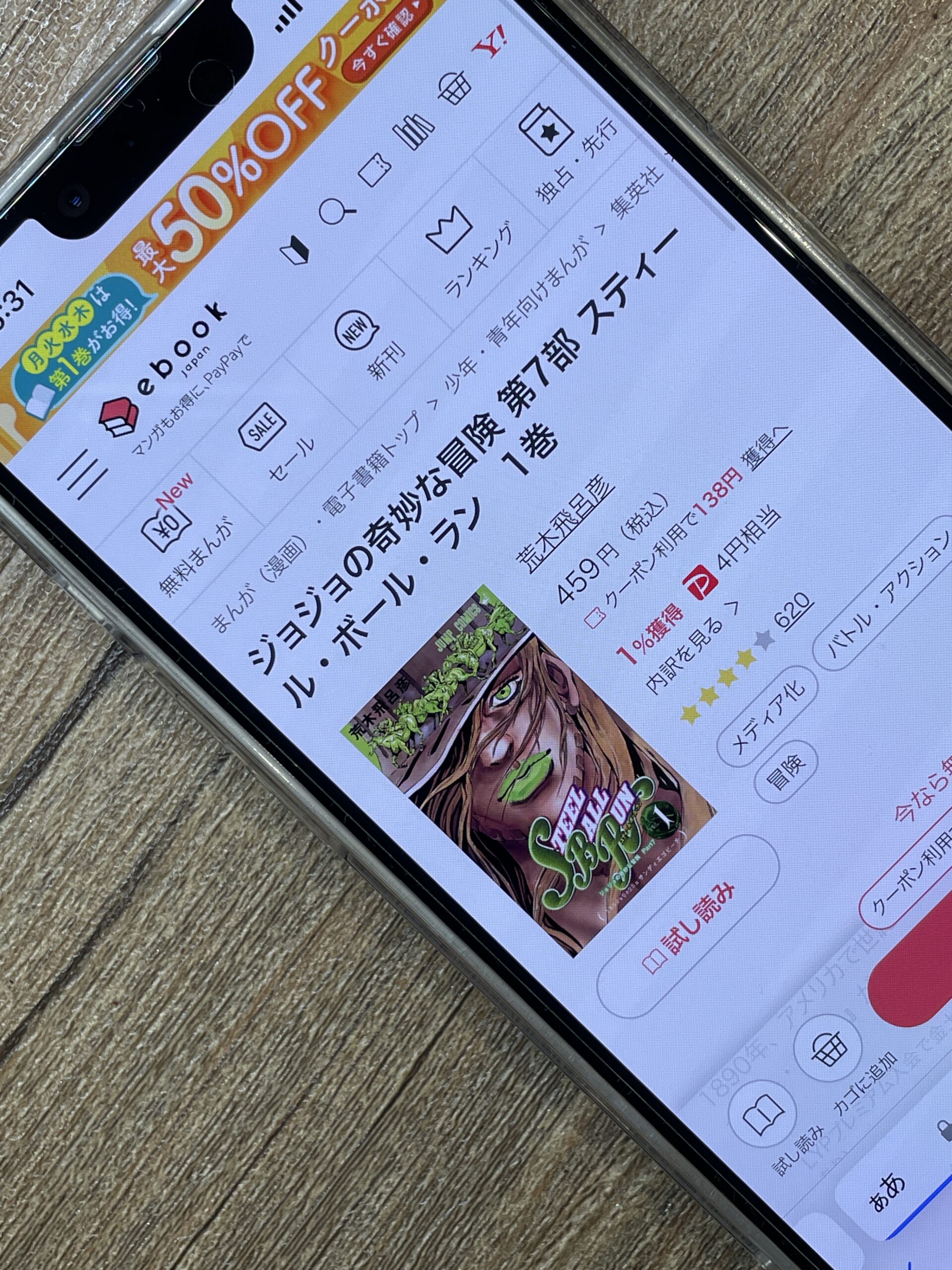 ジョジョの奇妙な冒険 第7部 スティール・ボール・ラン 全巻 ebookjapan