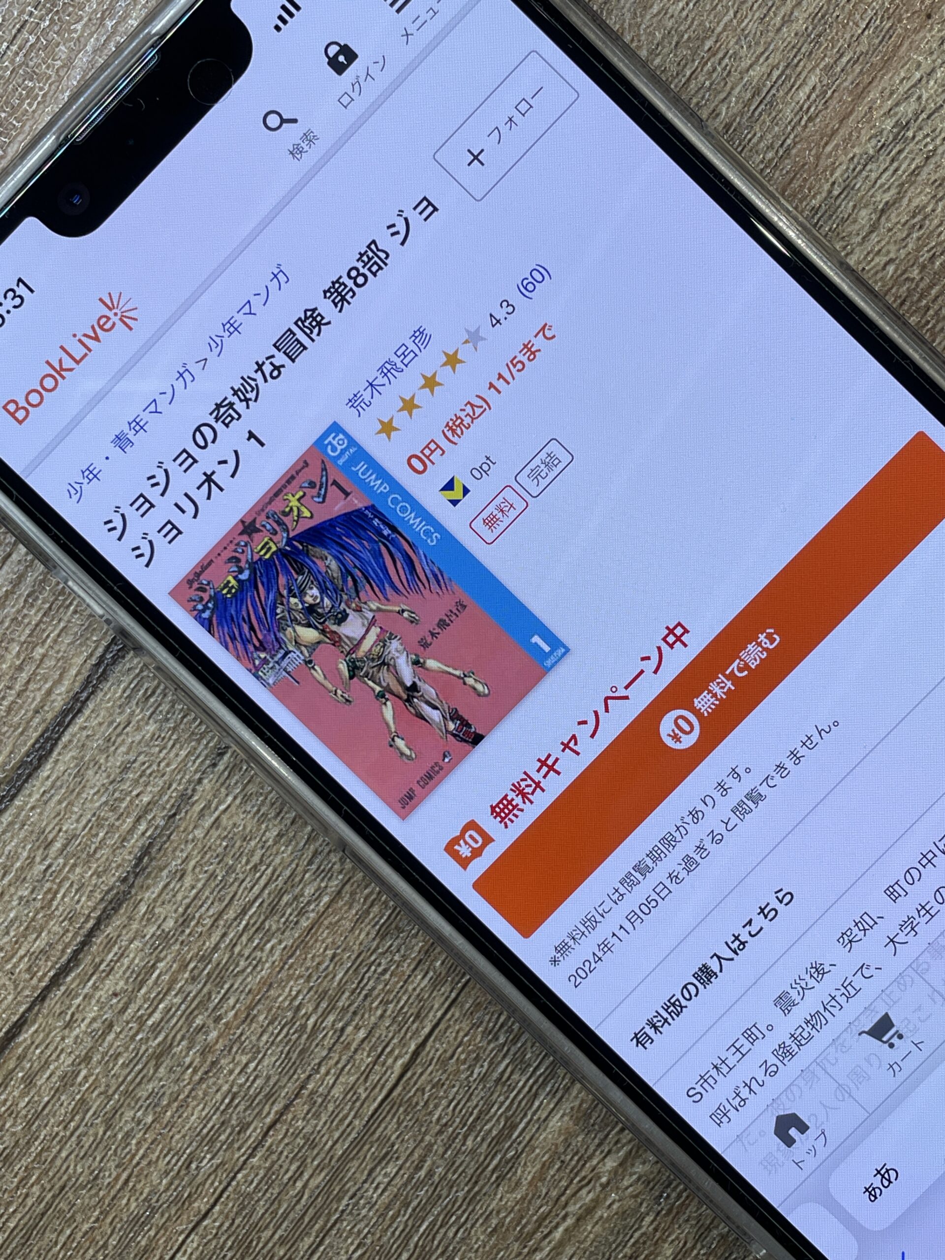 ジョジョの奇妙な冒険 第8部 ジョジョリオン 全巻 ブックライブ