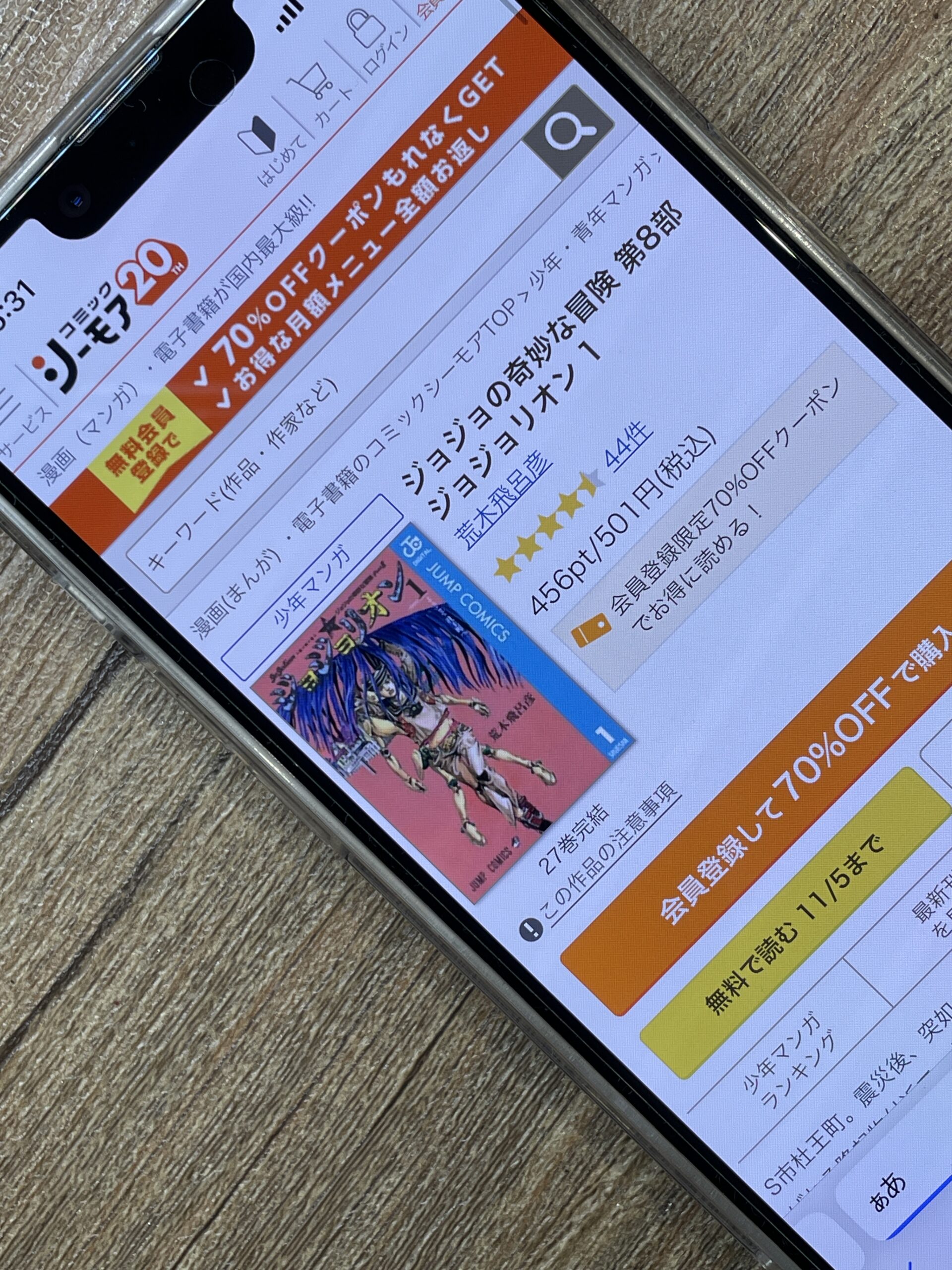 ジョジョの奇妙な冒険 第8部 ジョジョリオン 全巻 コミックシーモア