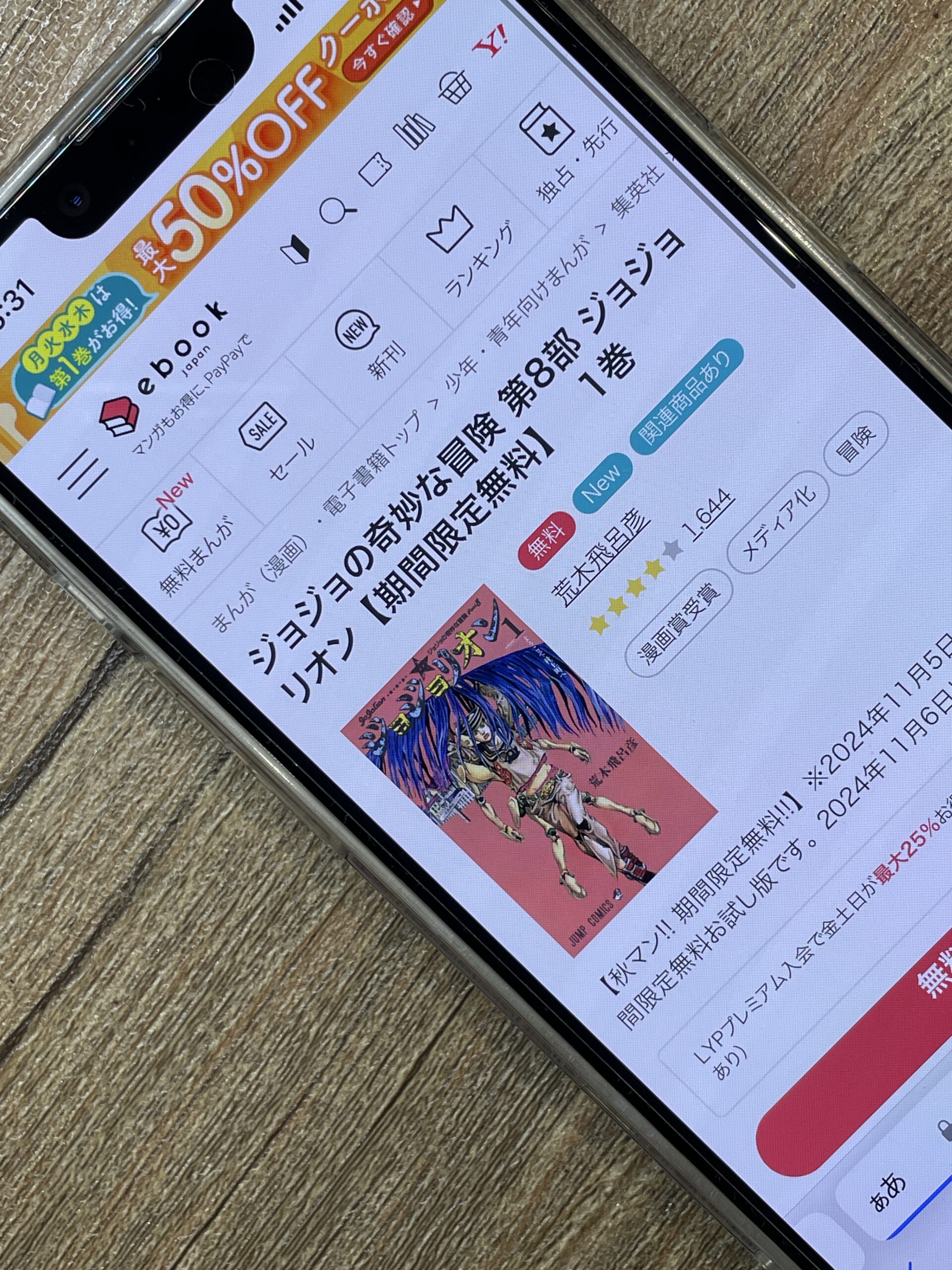 ジョジョの奇妙な冒険 第8部 ジョジョリオン 全巻 ebookjapan