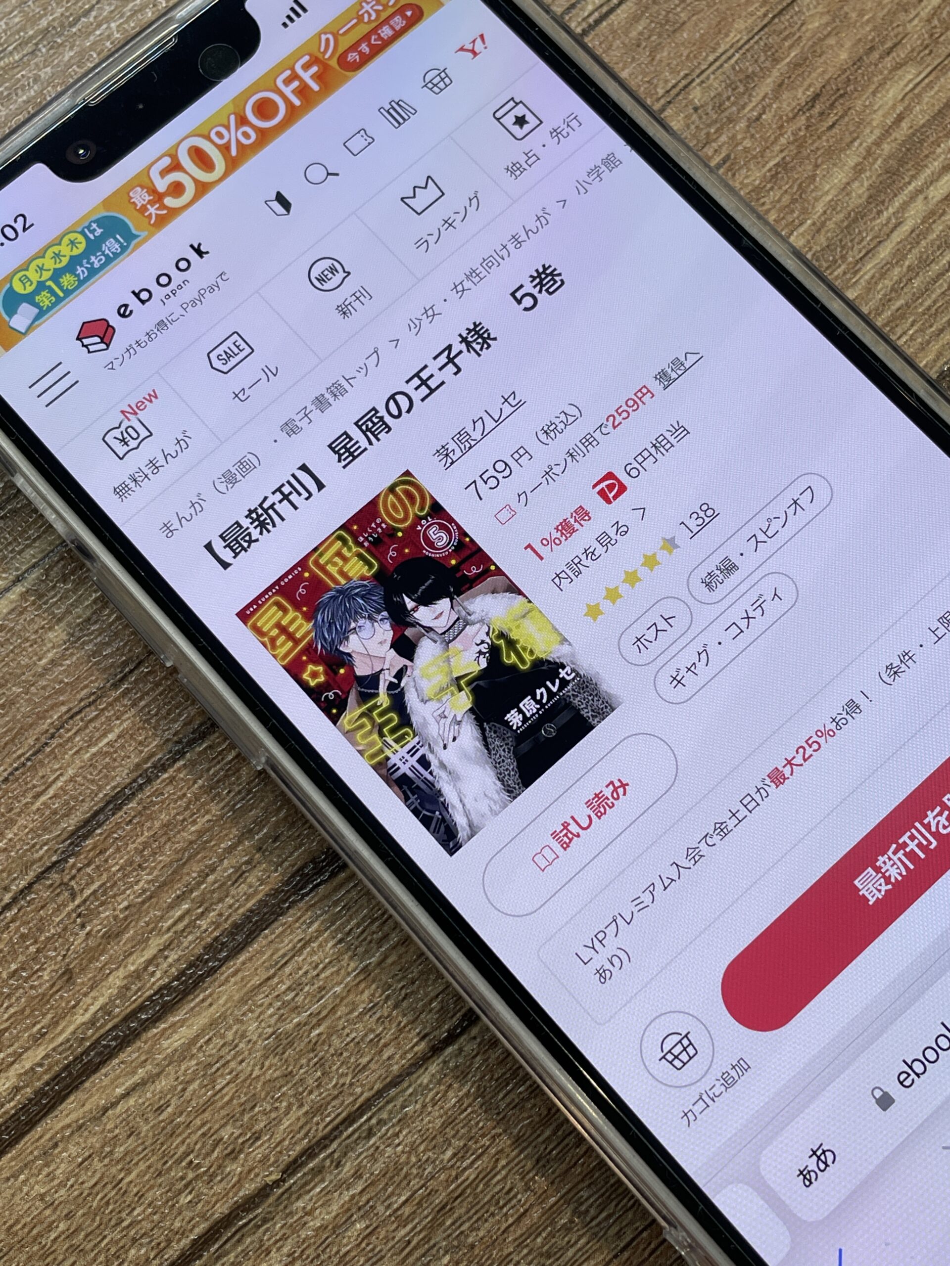 星屑の王子様 全巻 ebookjapan