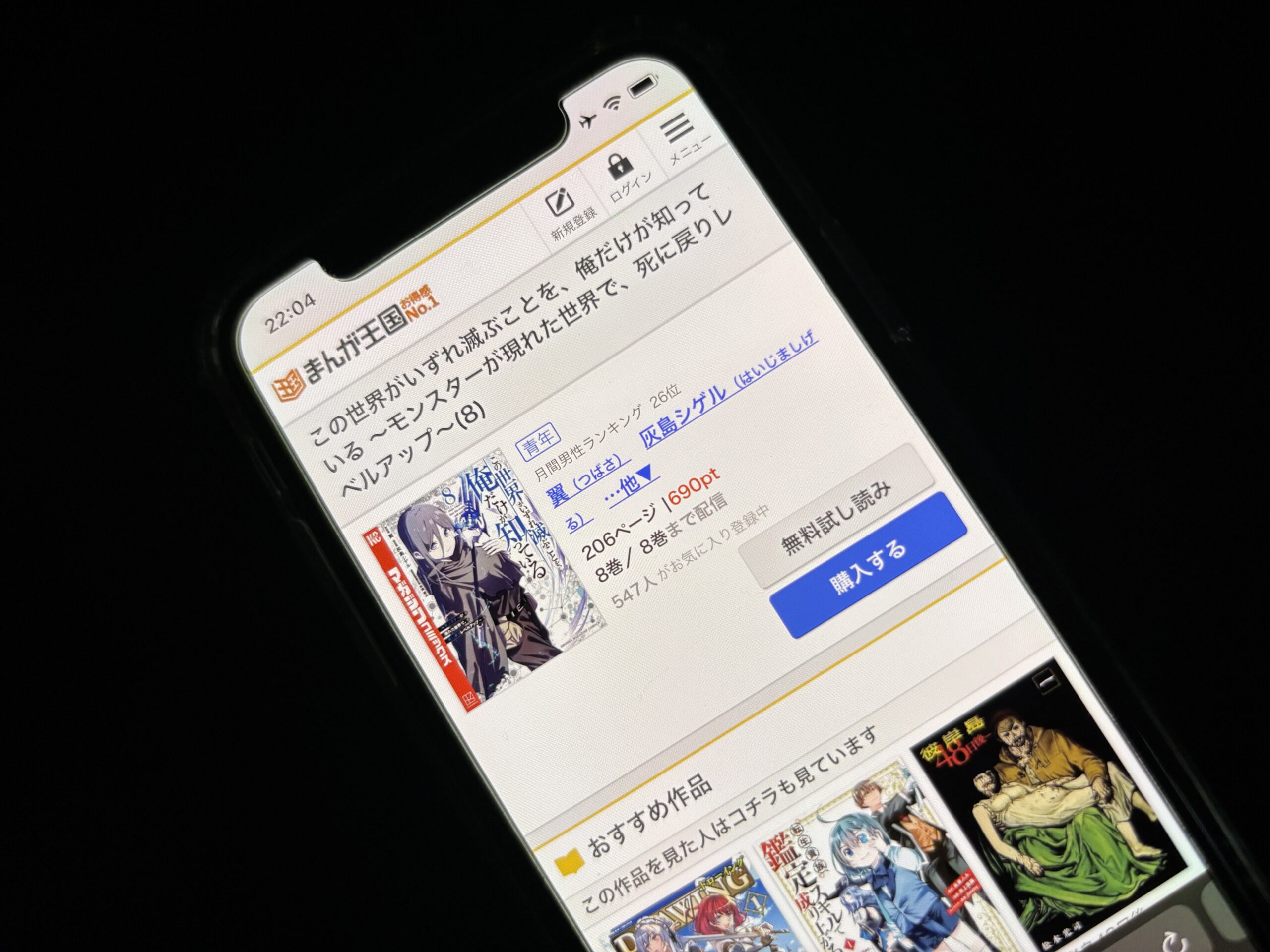 この世界がいずれ滅ぶことを、俺だけが知っている