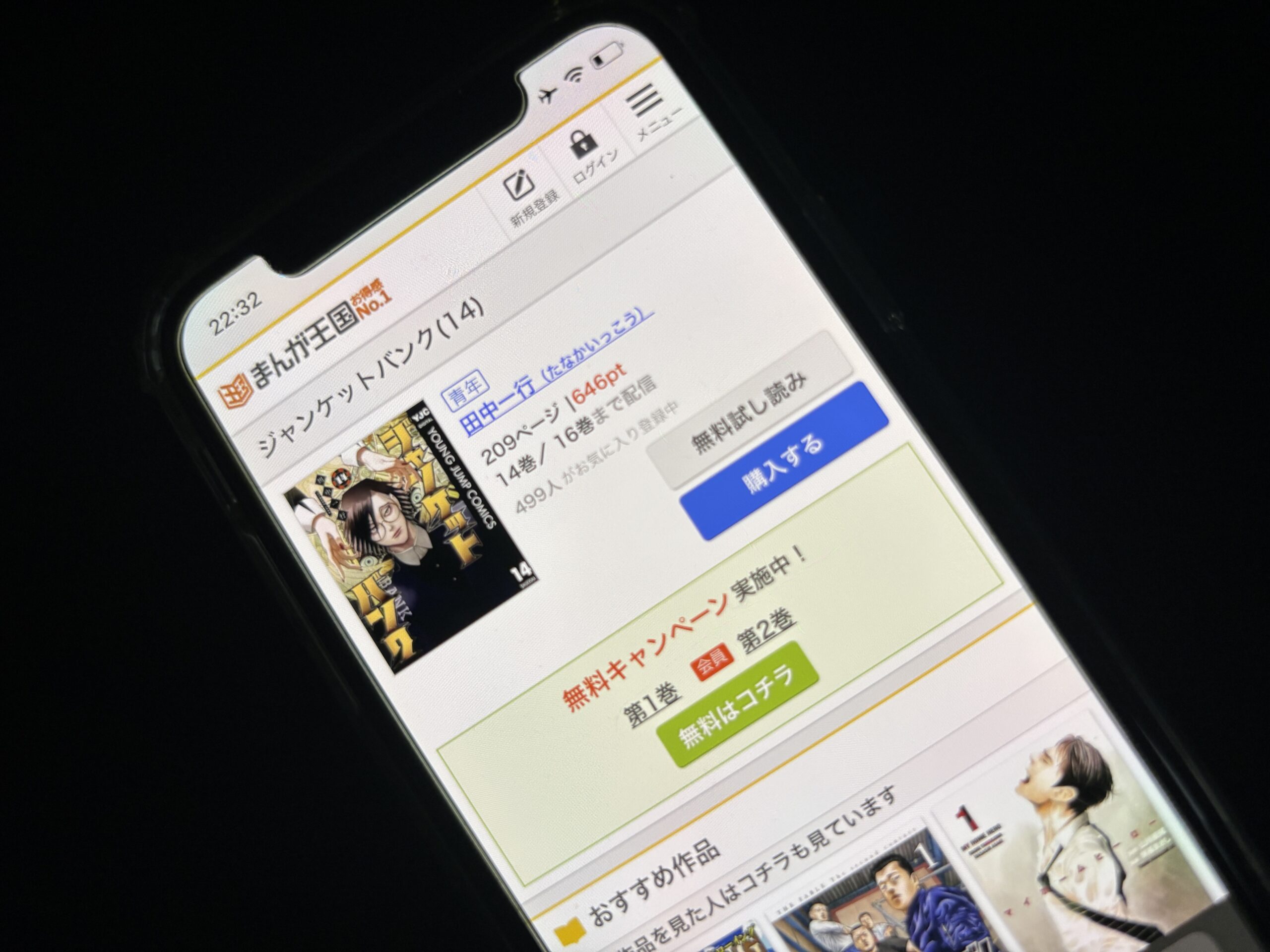 ジャンケットバンク