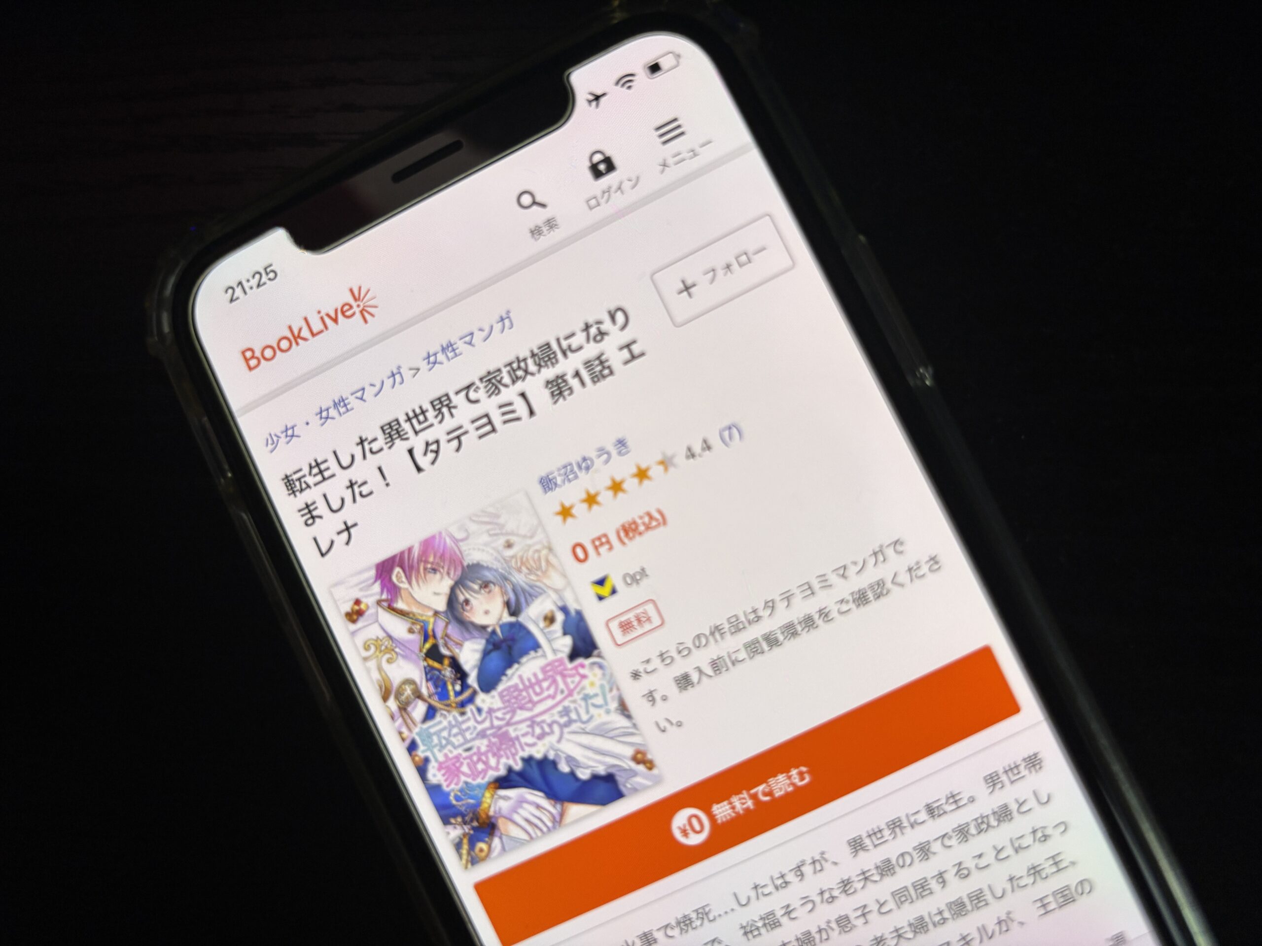 転生した異世界で家政婦になりました!