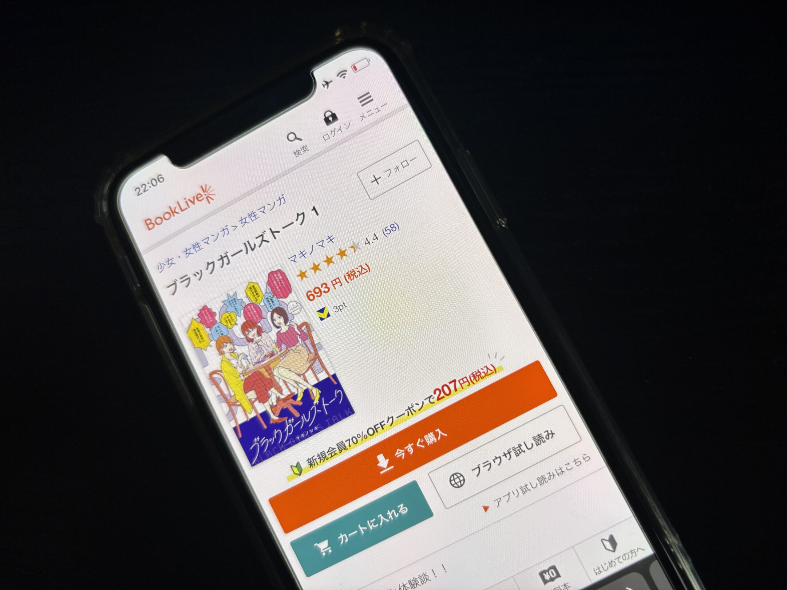 ブラックガールズトーク