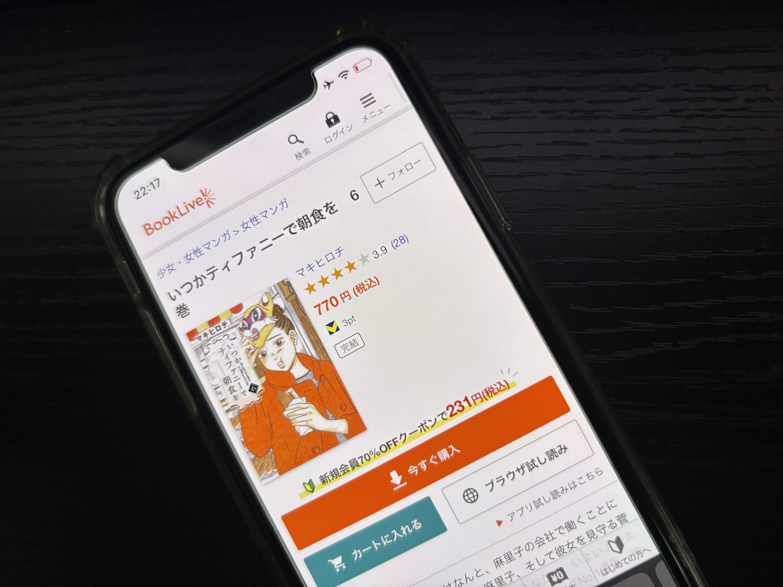 いつかティファニーで朝食を