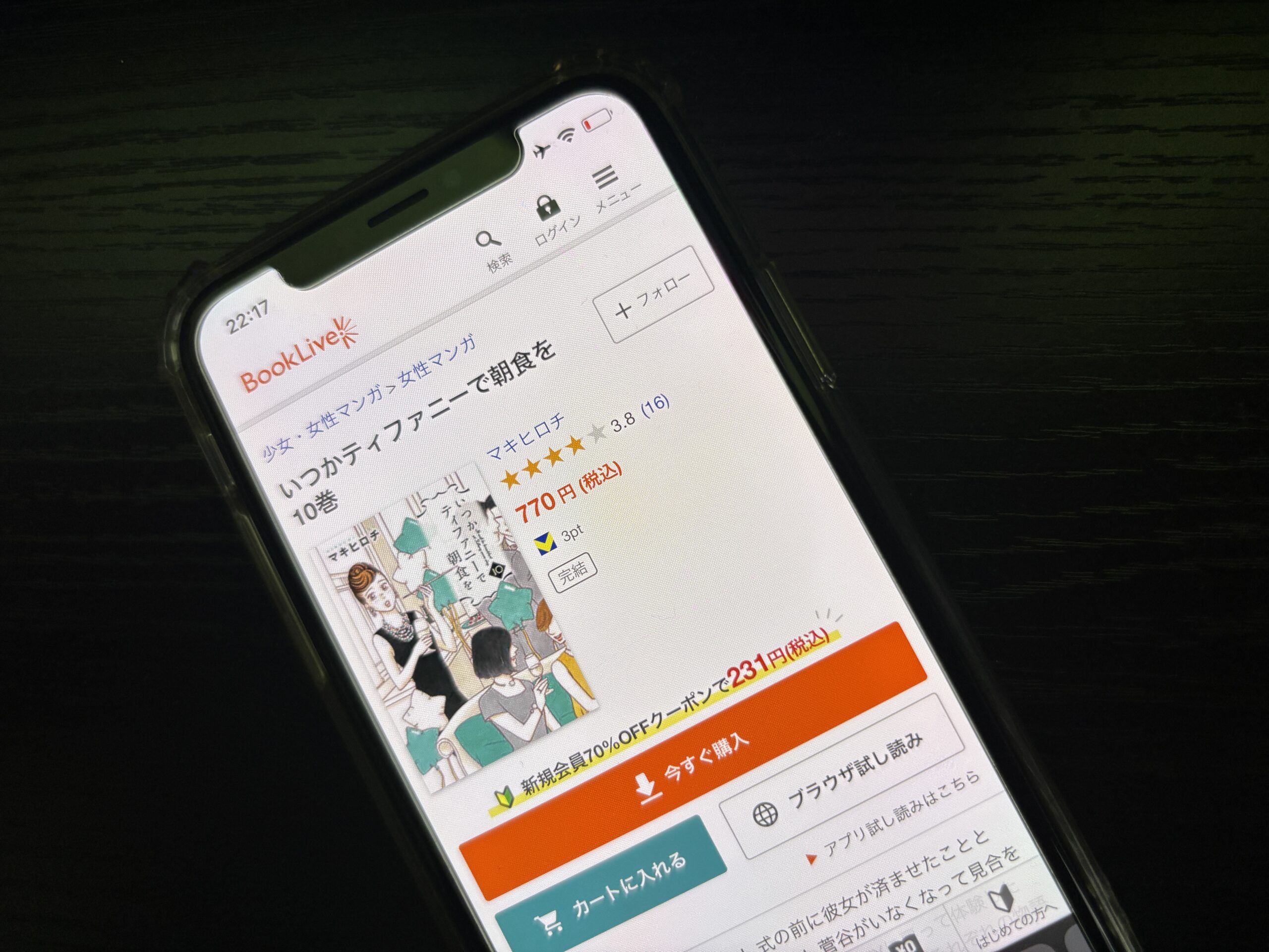 いつかティファニーで朝食を