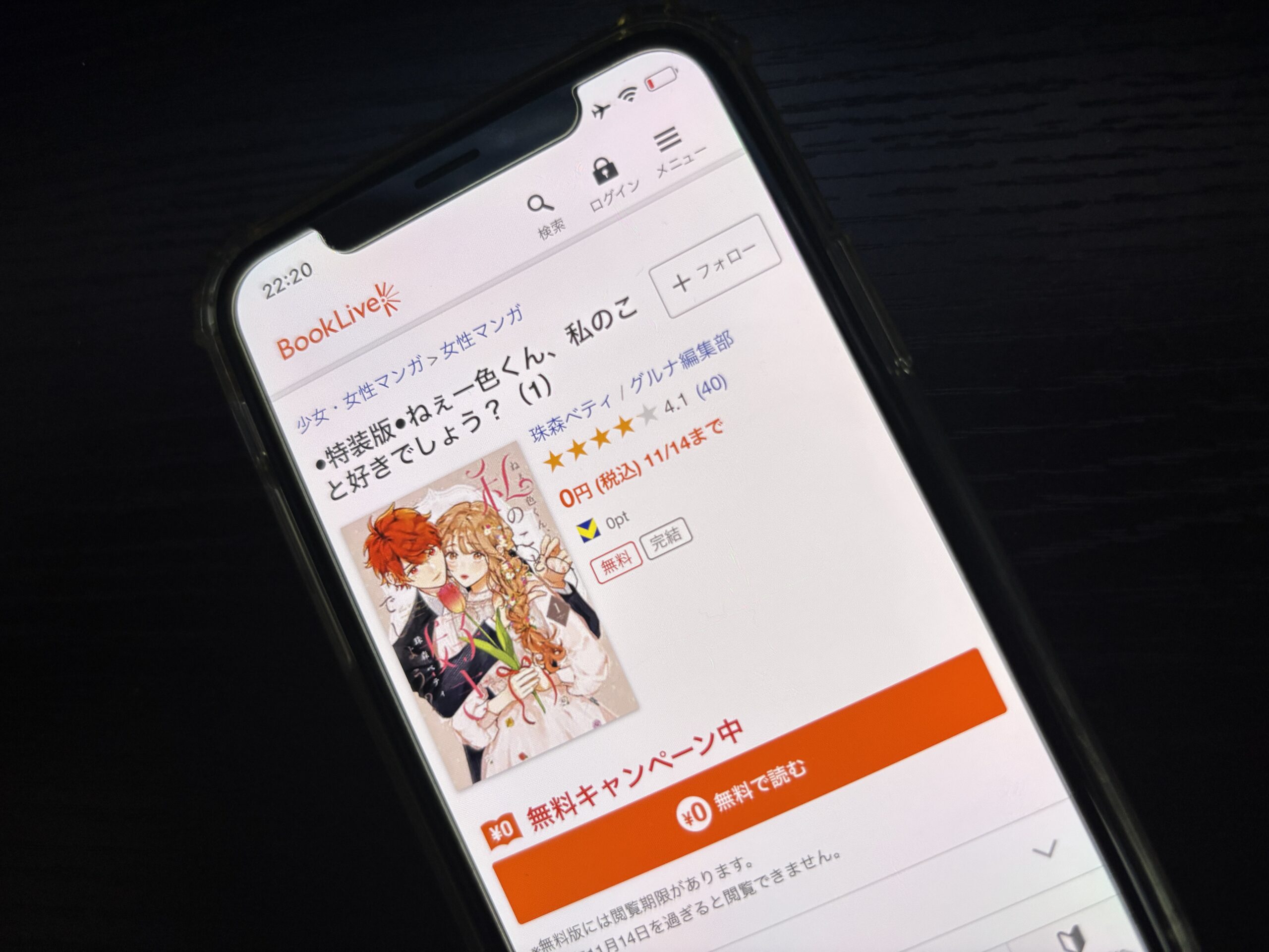 ねぇ一色くん、私のこと好きでしょう?