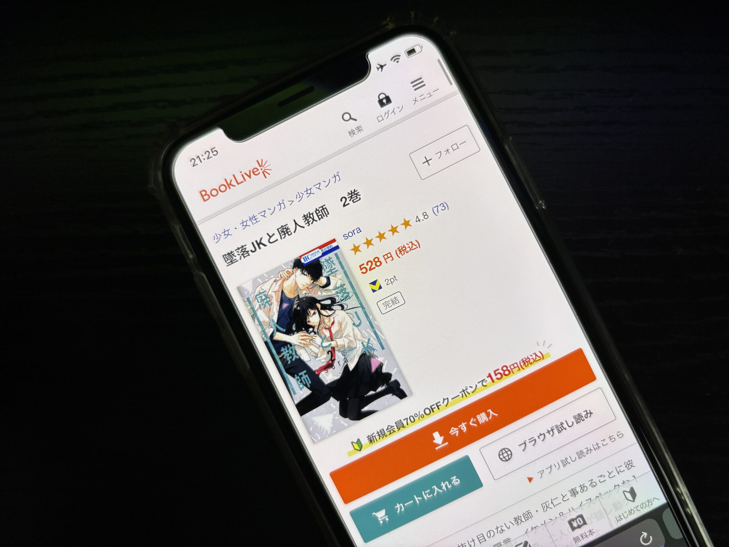 墜落JKと廃人教師