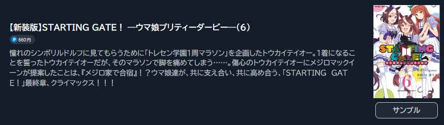 STARTING GATE! ―ウマ娘プリティーダービー―