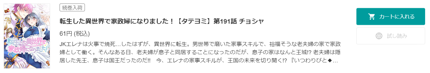 転生した異世界で家政婦になりました!