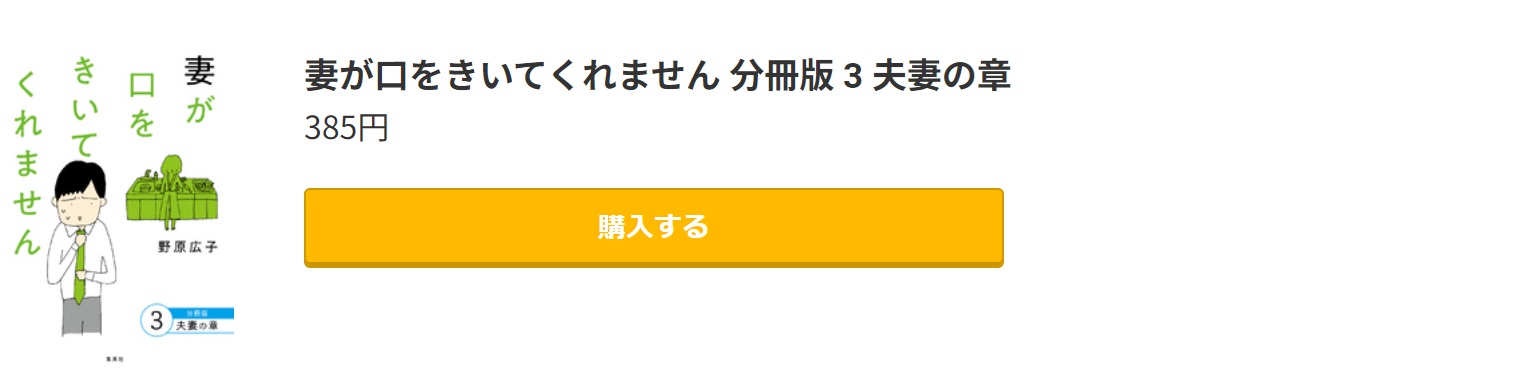 妻が口をきいてくれません