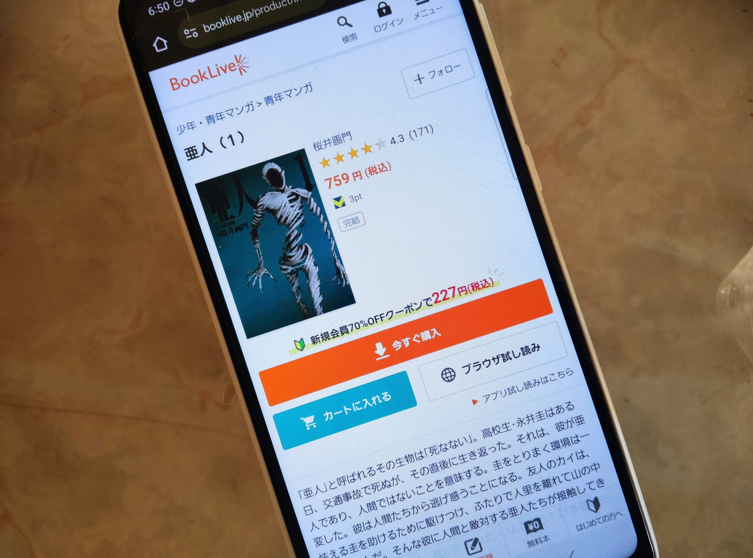 亜人 全巻 ブックライブ