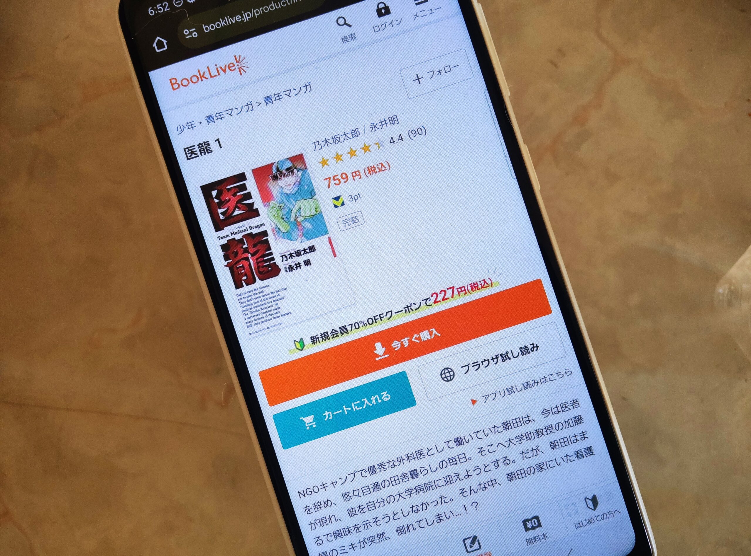 医龍 全巻 ブックライブ