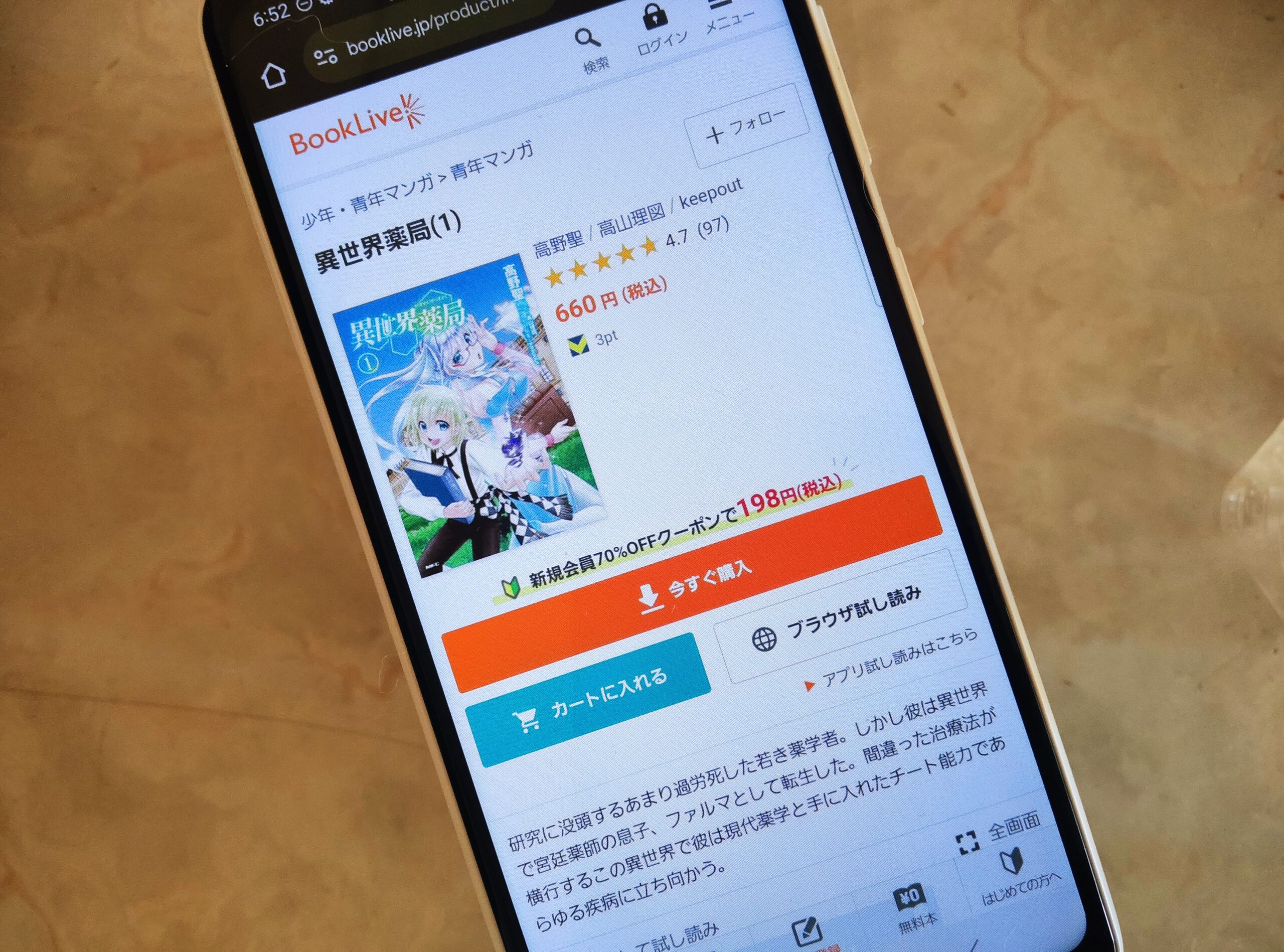 異世界薬局 全巻 ブックライブ