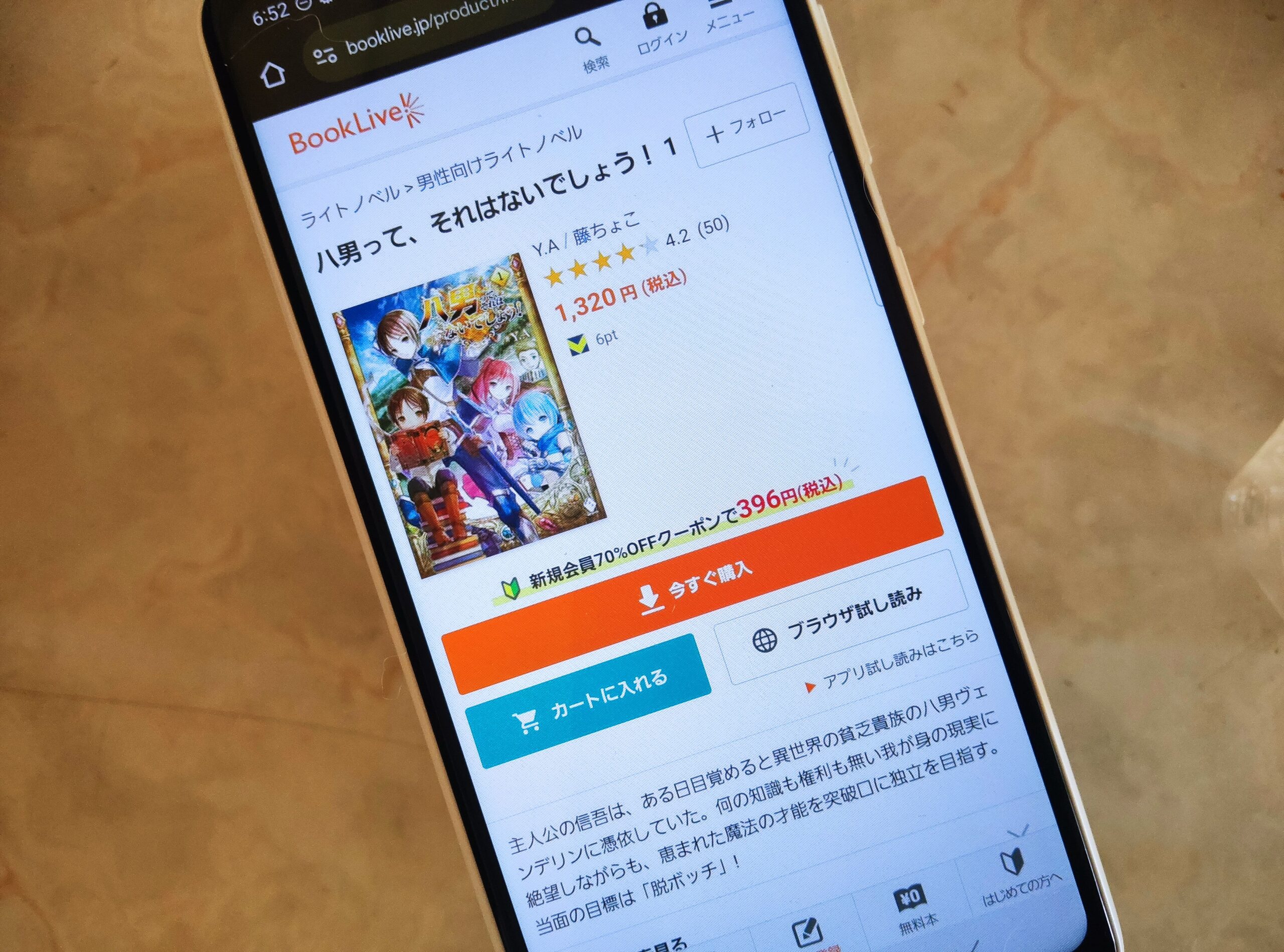 八男って、それはないでしょう! 全巻 ブックライブ