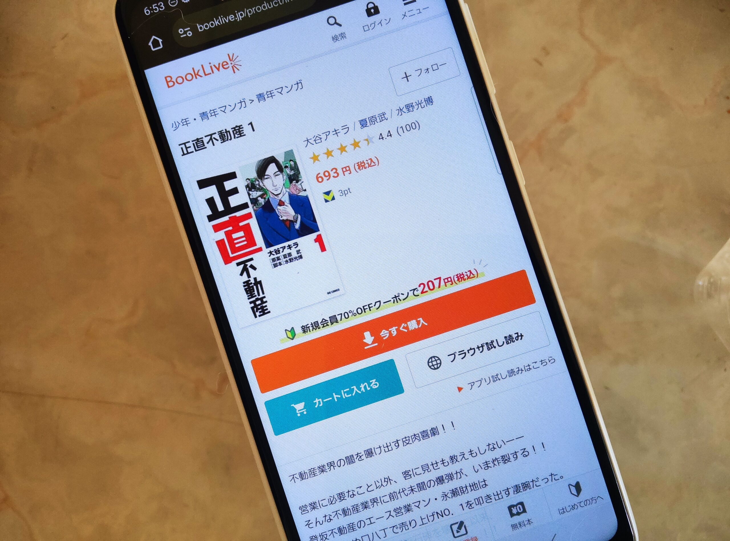 正直不動産 全巻 ブックライブ