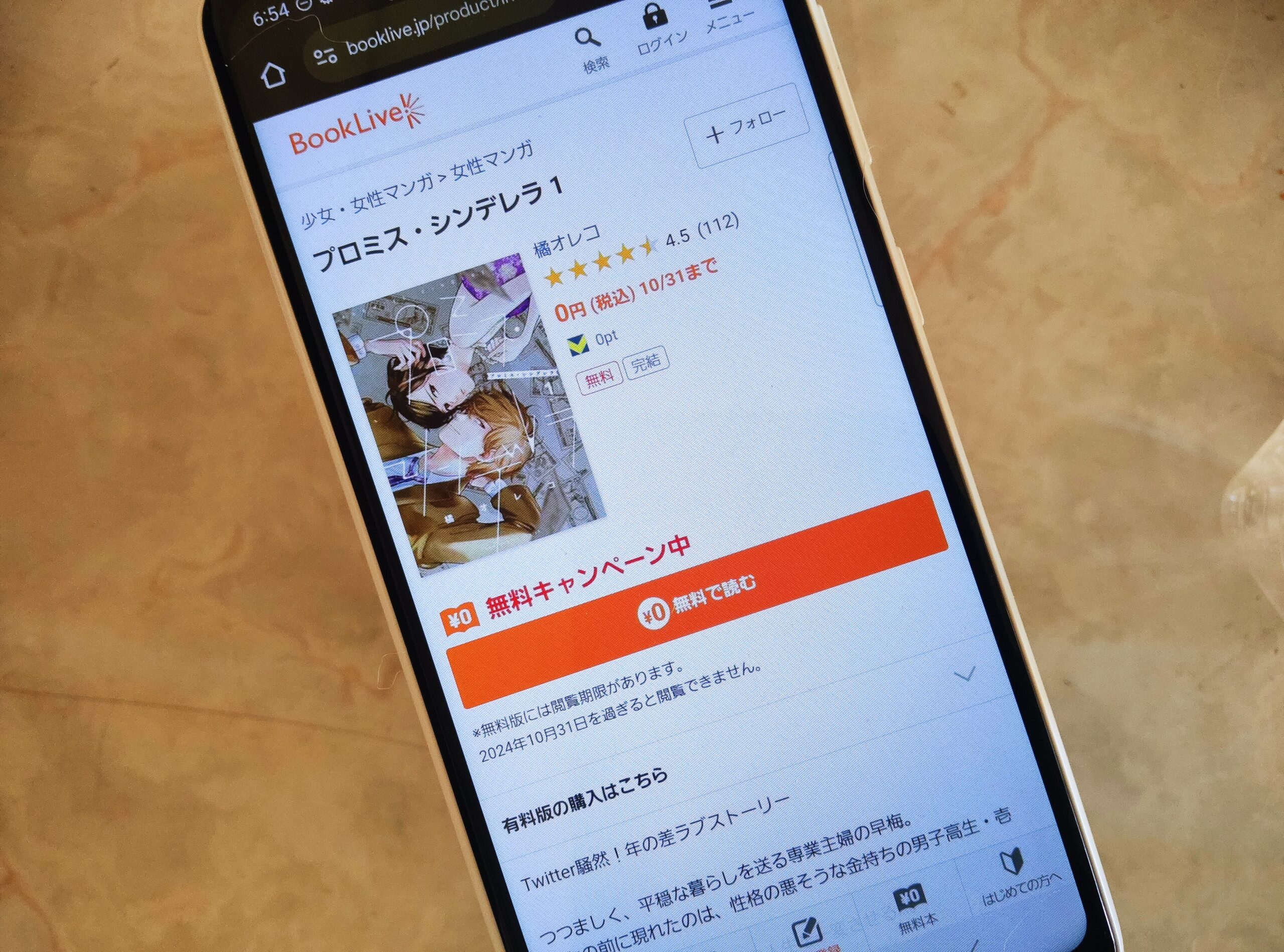 プロミス・シンデレラ 全巻 ブックライブ