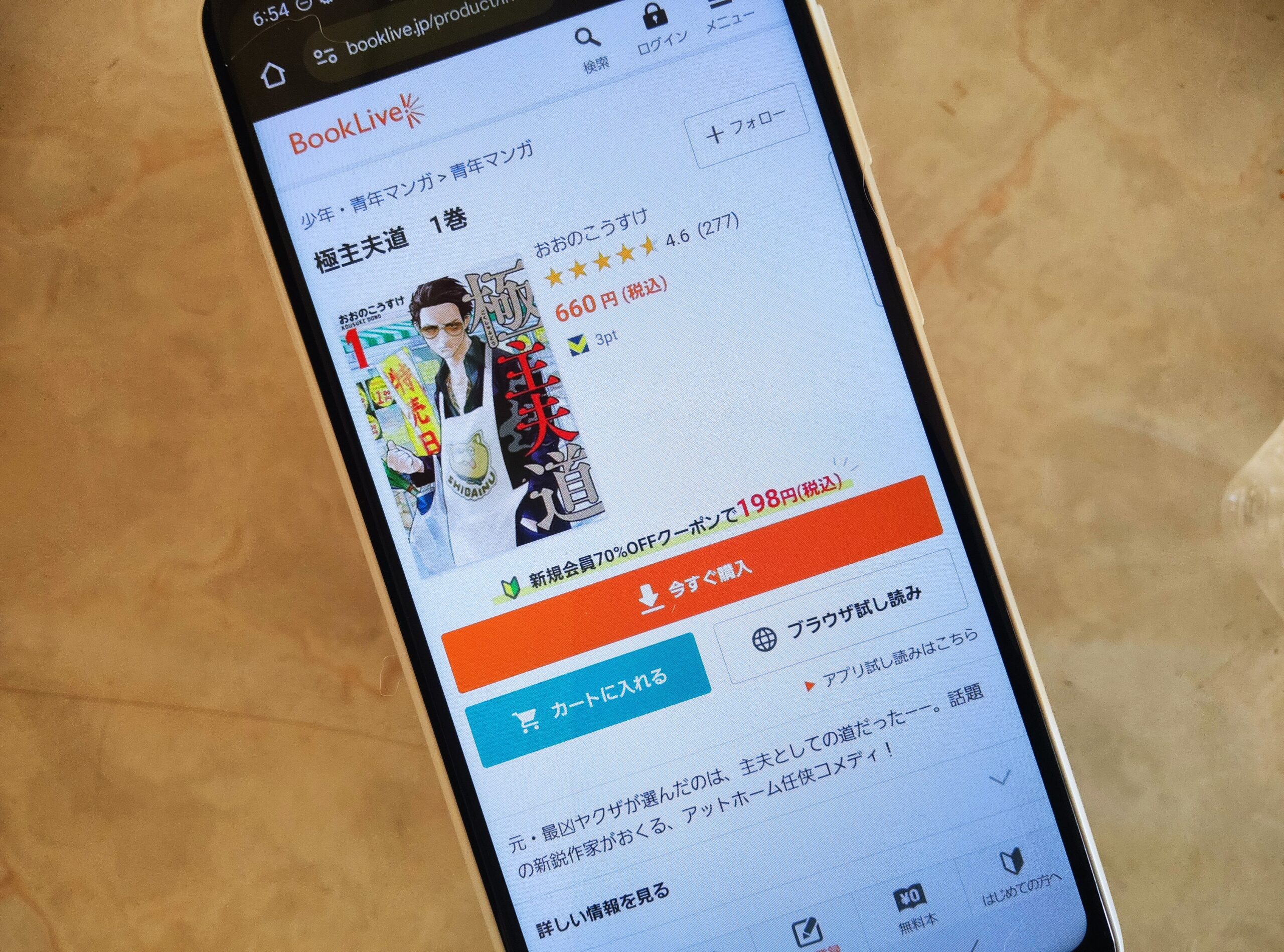 極主夫道 全巻 ブックライブ