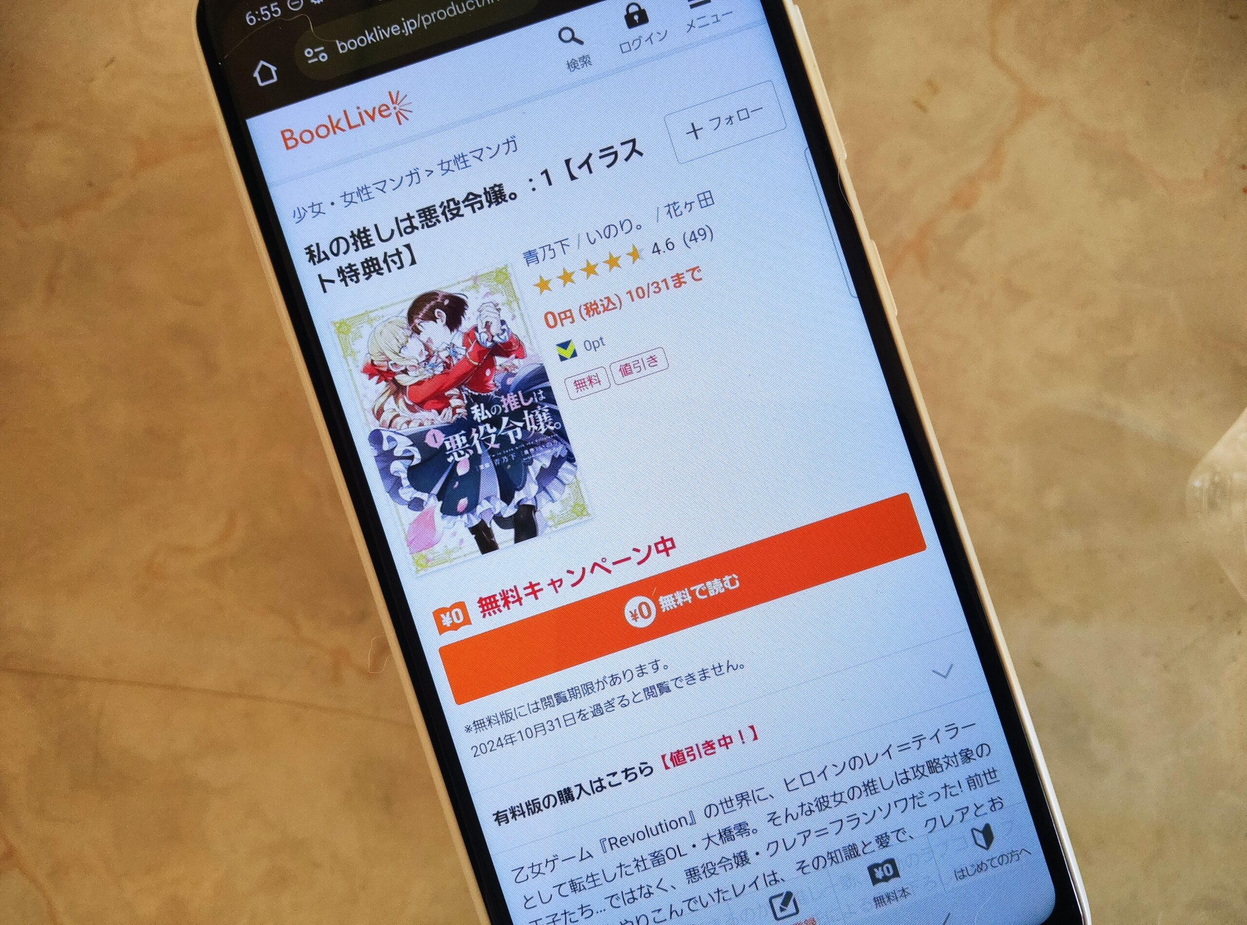 私の推しは悪役令嬢。 全巻 ブックライブ