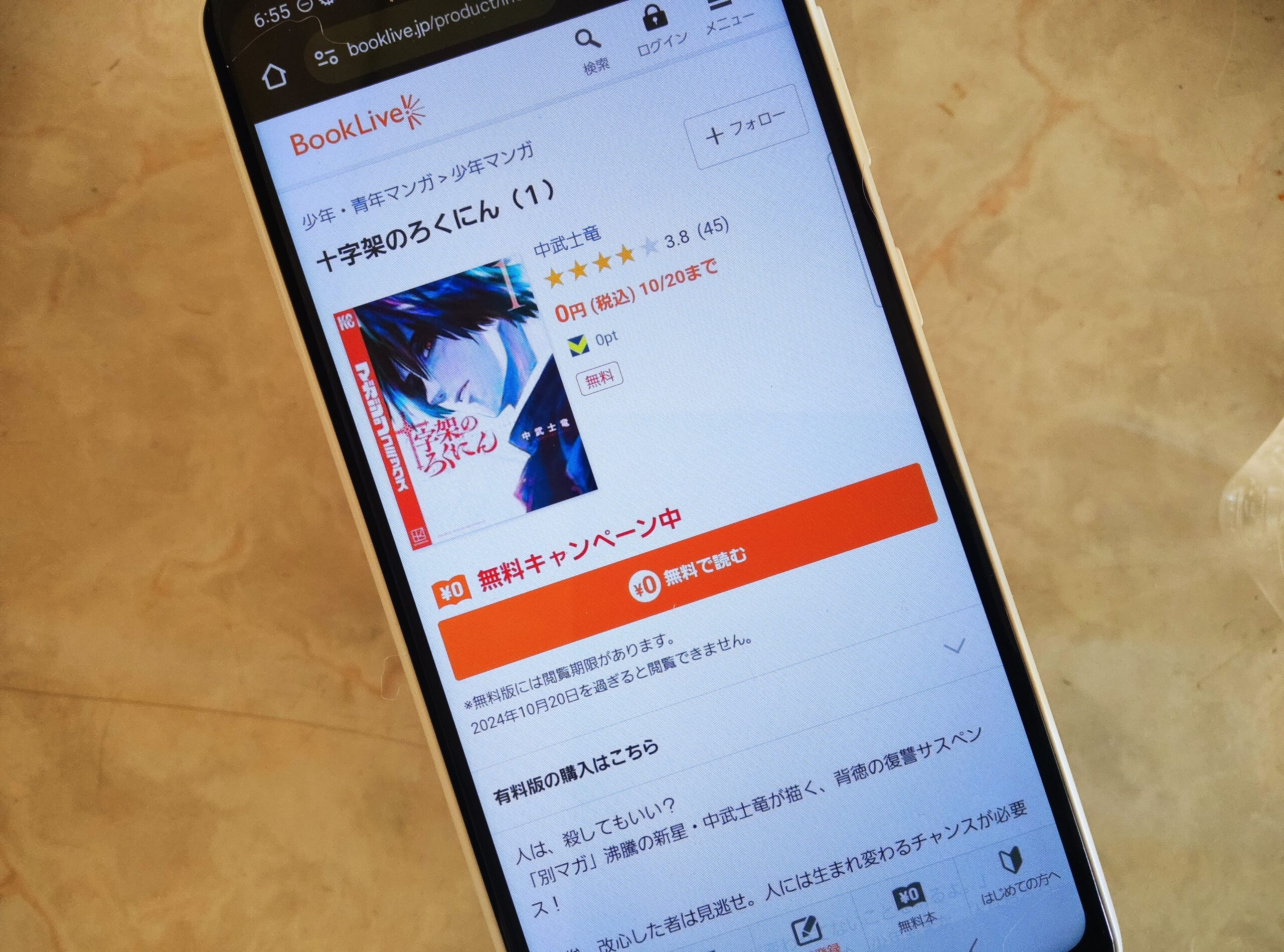 十字架のろくにん 全巻 ブックライブ