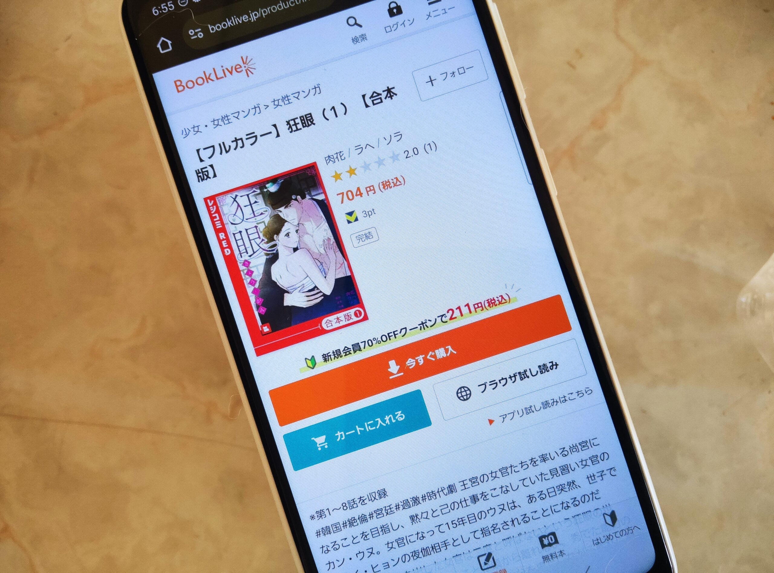 狂眼 全巻 コミックシーモア