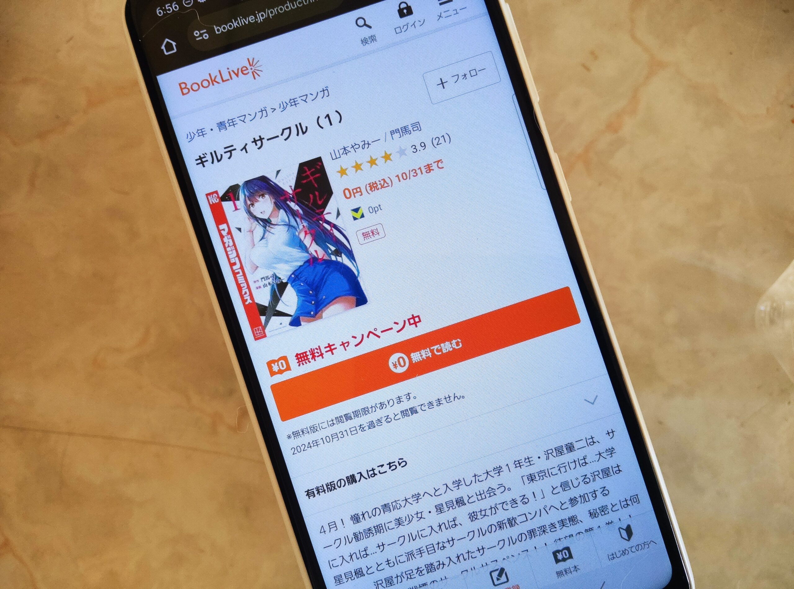 ギルティサークル 全巻 ブックライブ