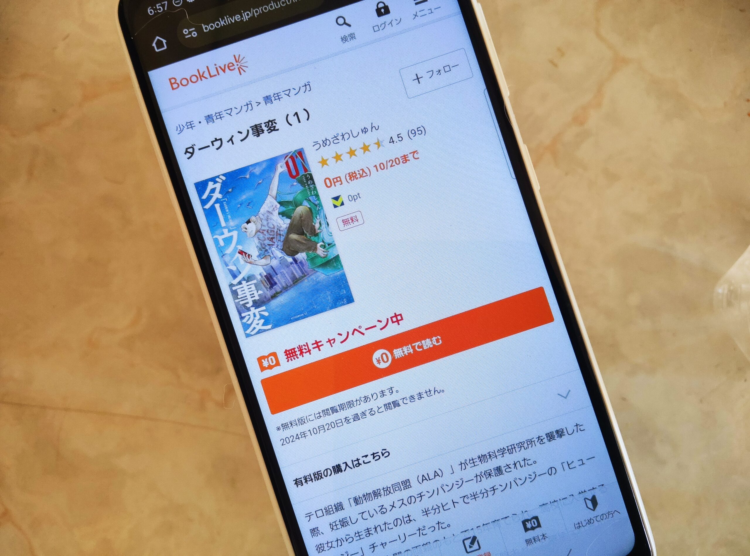 ダーウィン事変 全巻 ブックライブ