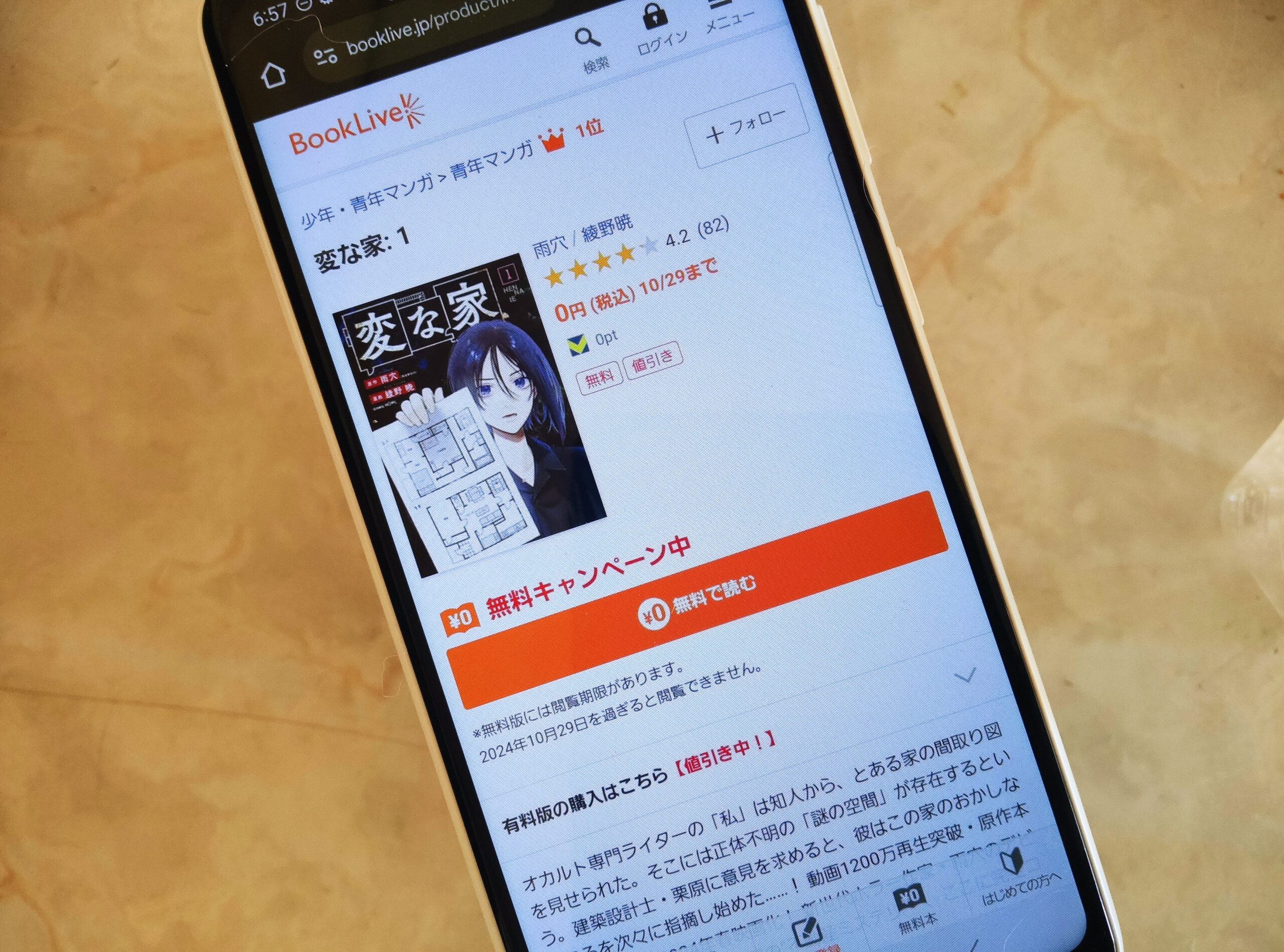 変な家 全巻 ブックライブ