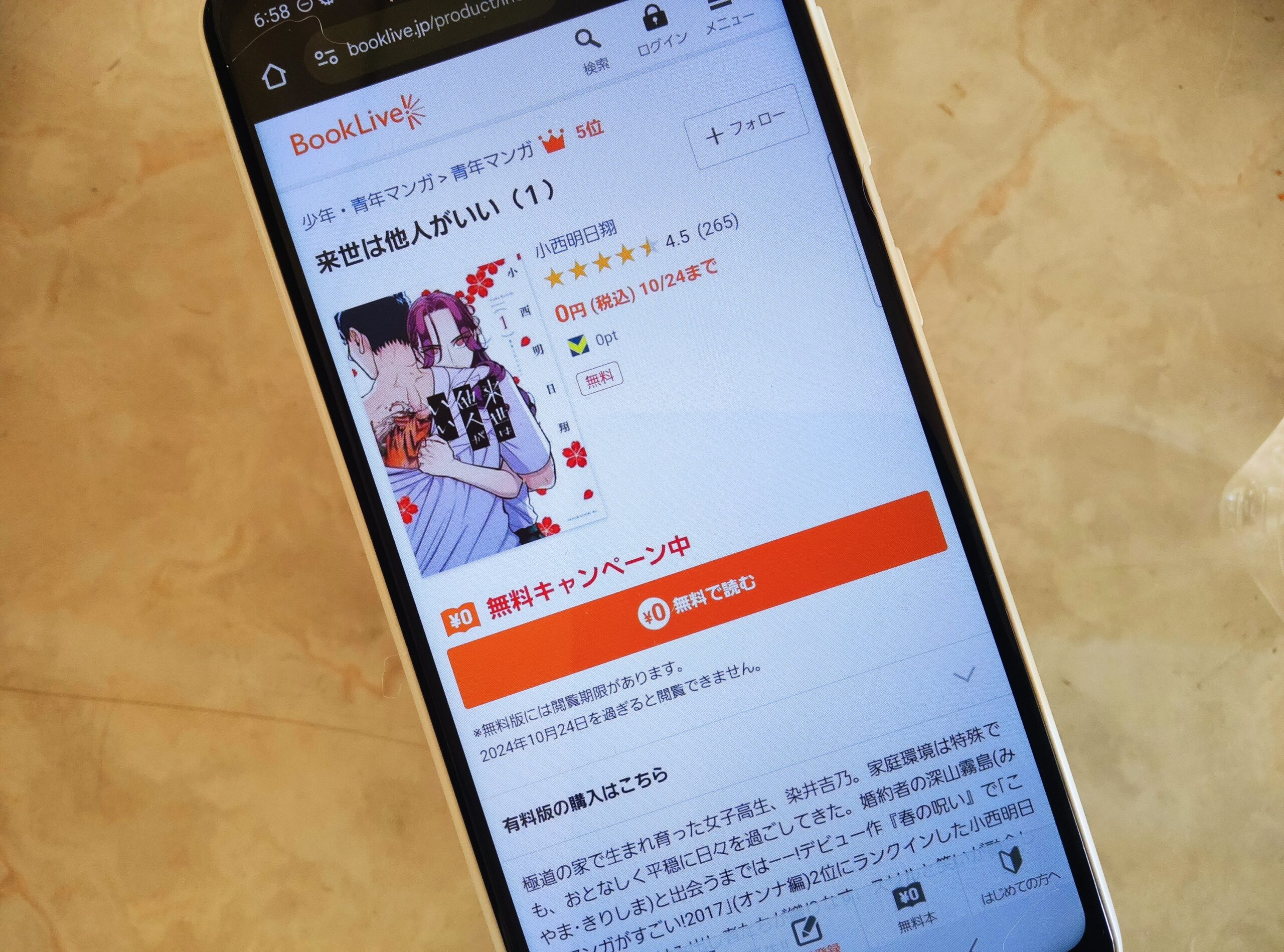 来世は他人がいい 全巻 ブックライブ