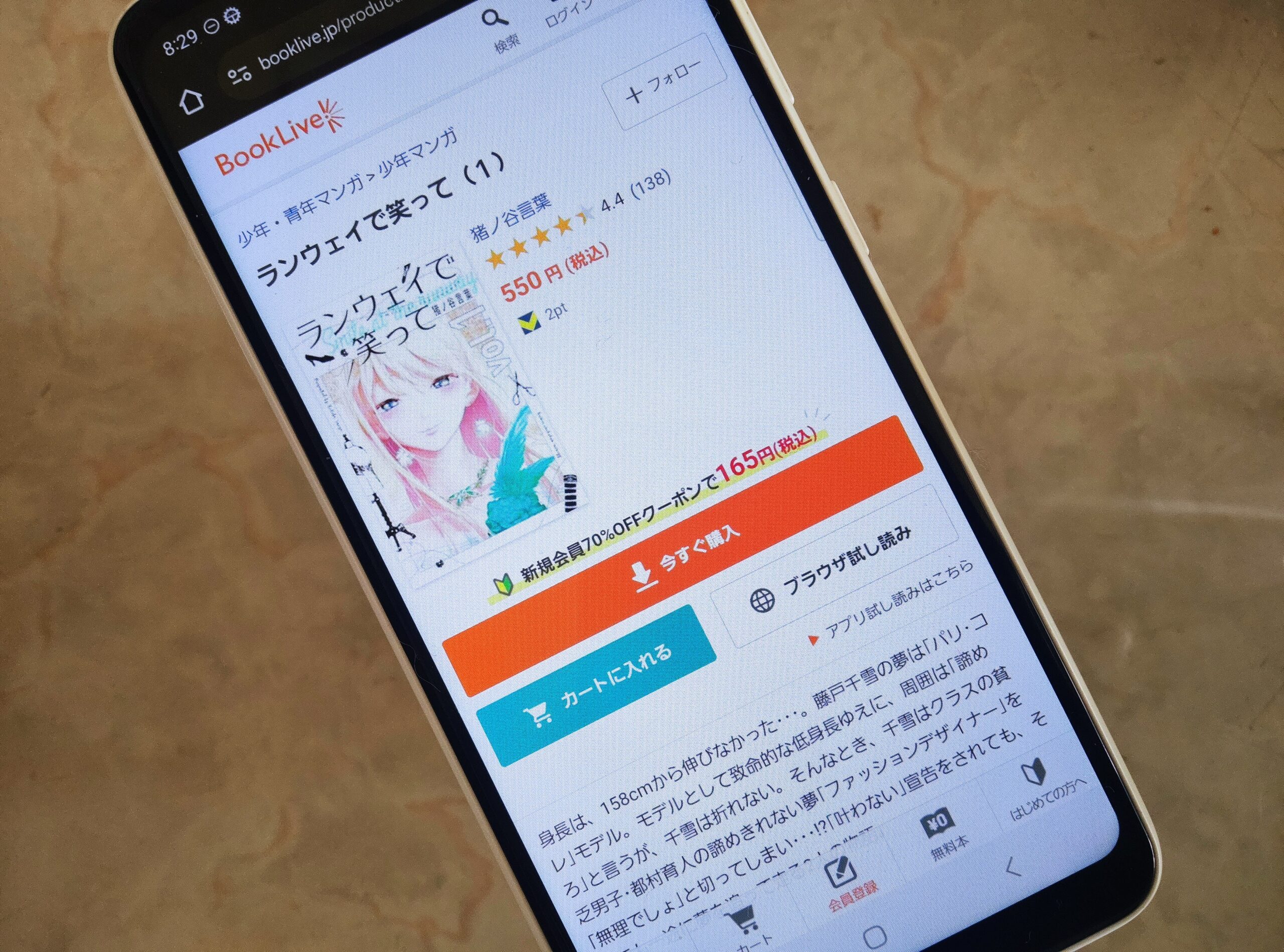 ランウェイで笑って 全巻 ブックライブ