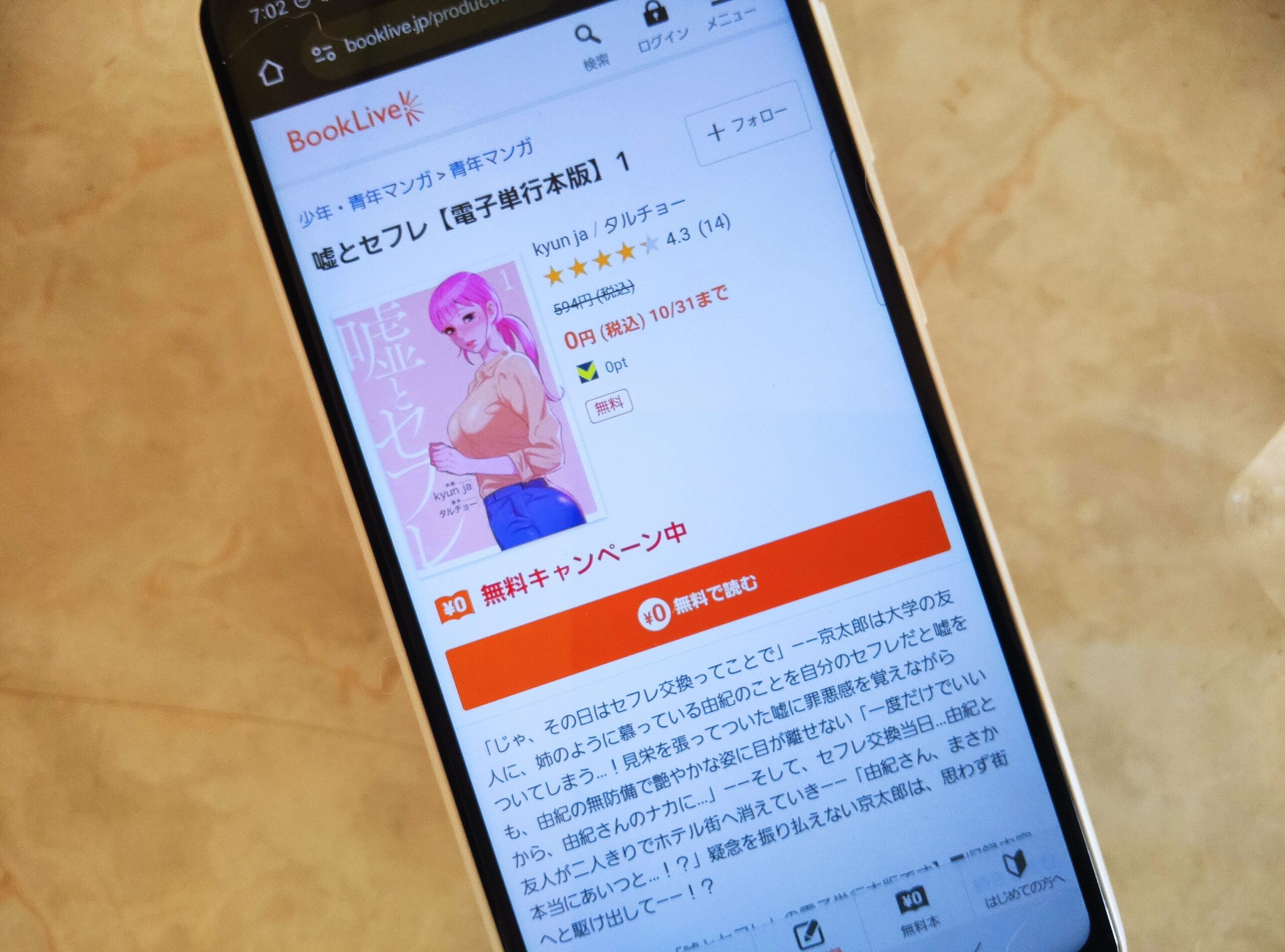 嘘とセフレ 全巻 ブックライブ