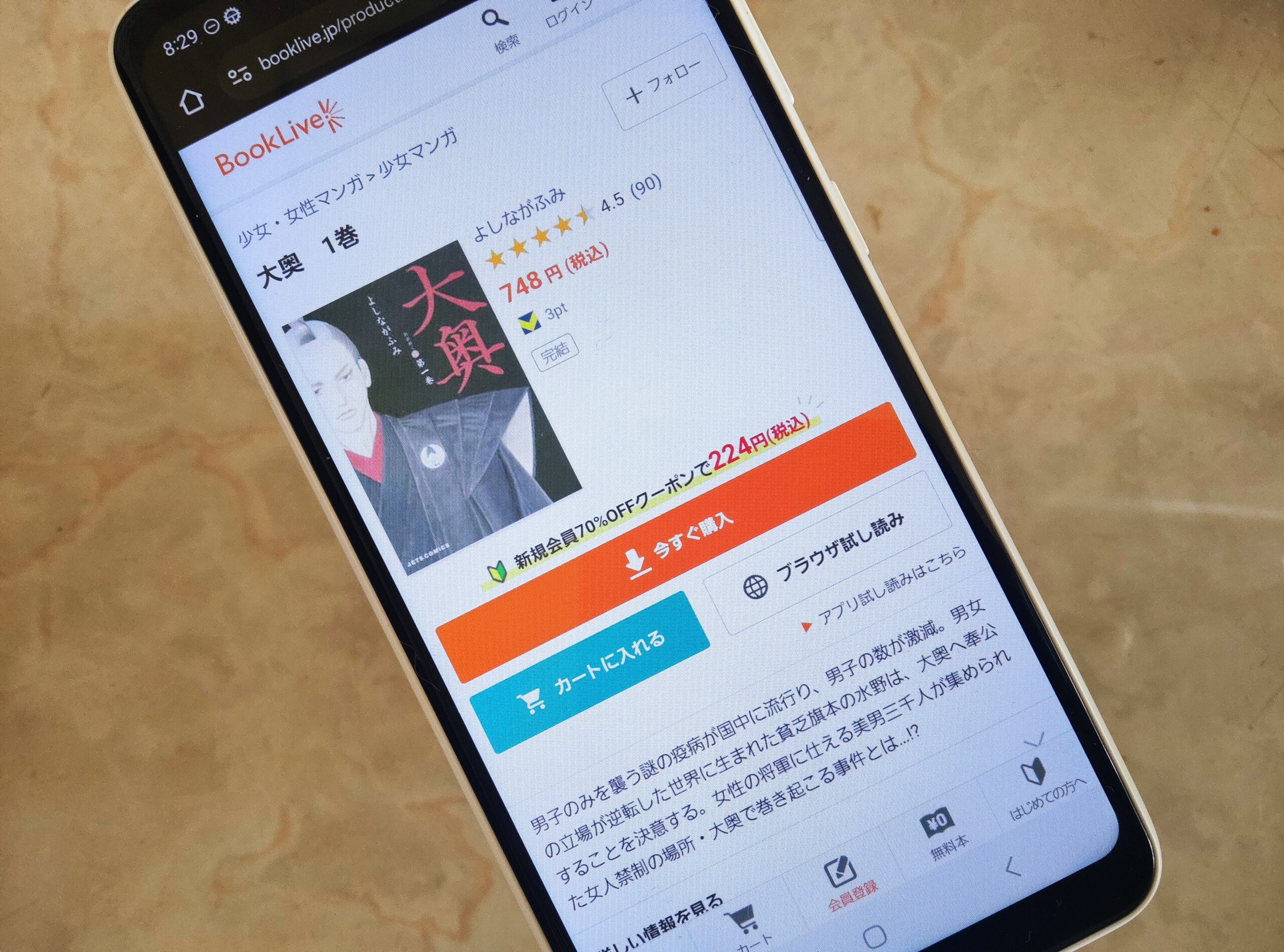 大奥 全巻 ブックライブ