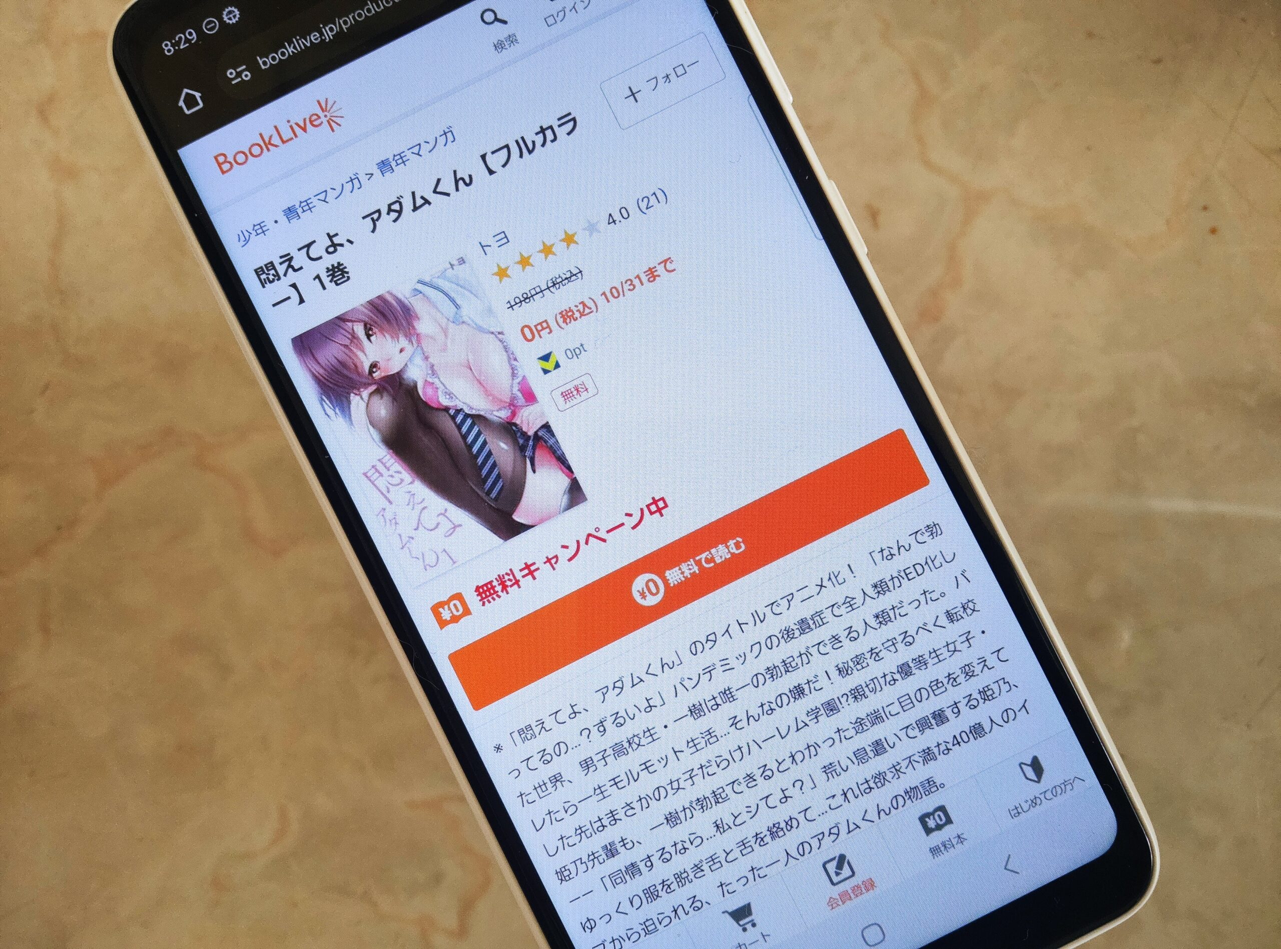 悶えてよ、アダムくん 全巻 ブックライブ