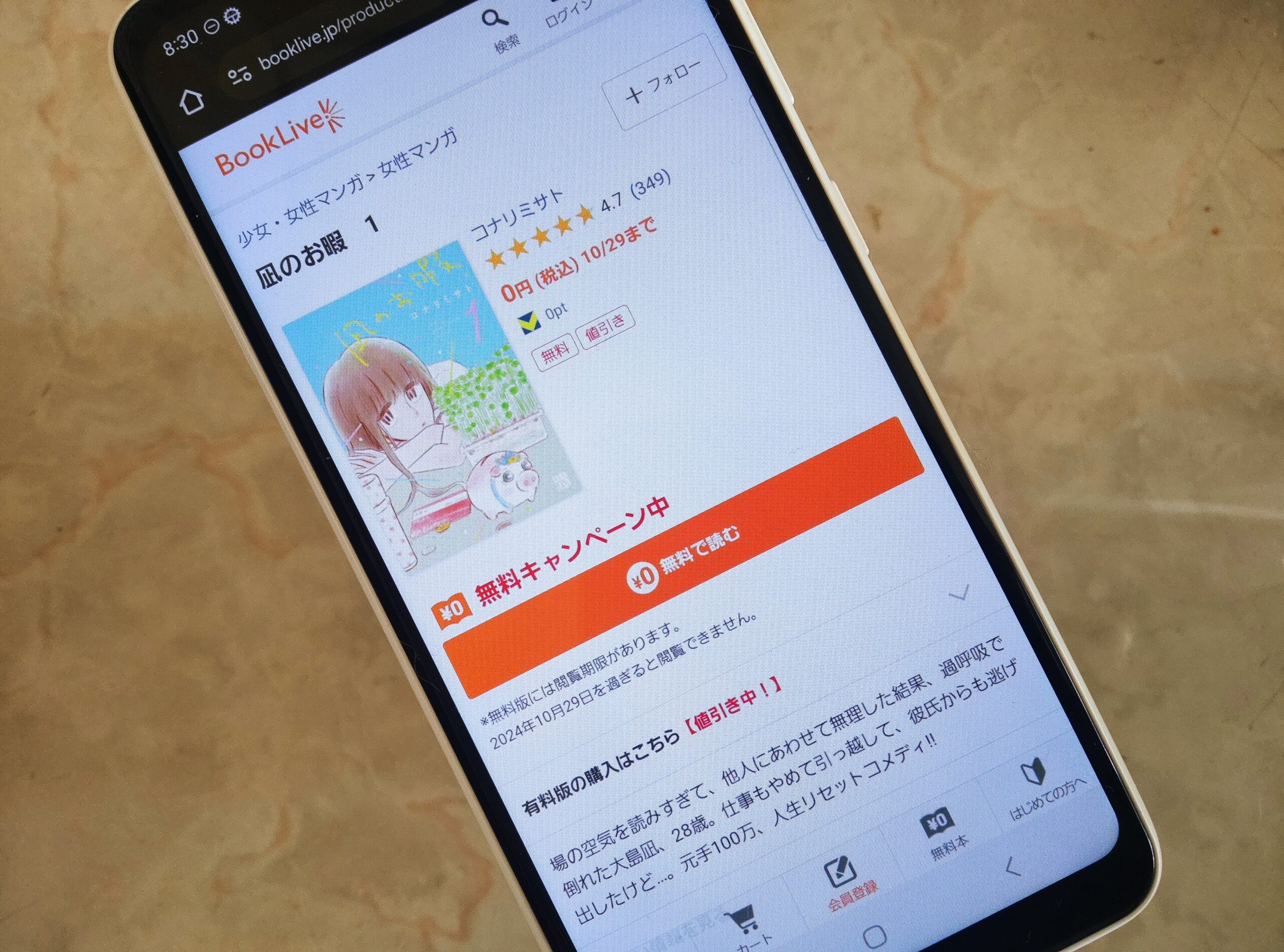 凪のお暇 全巻 ブックライブ